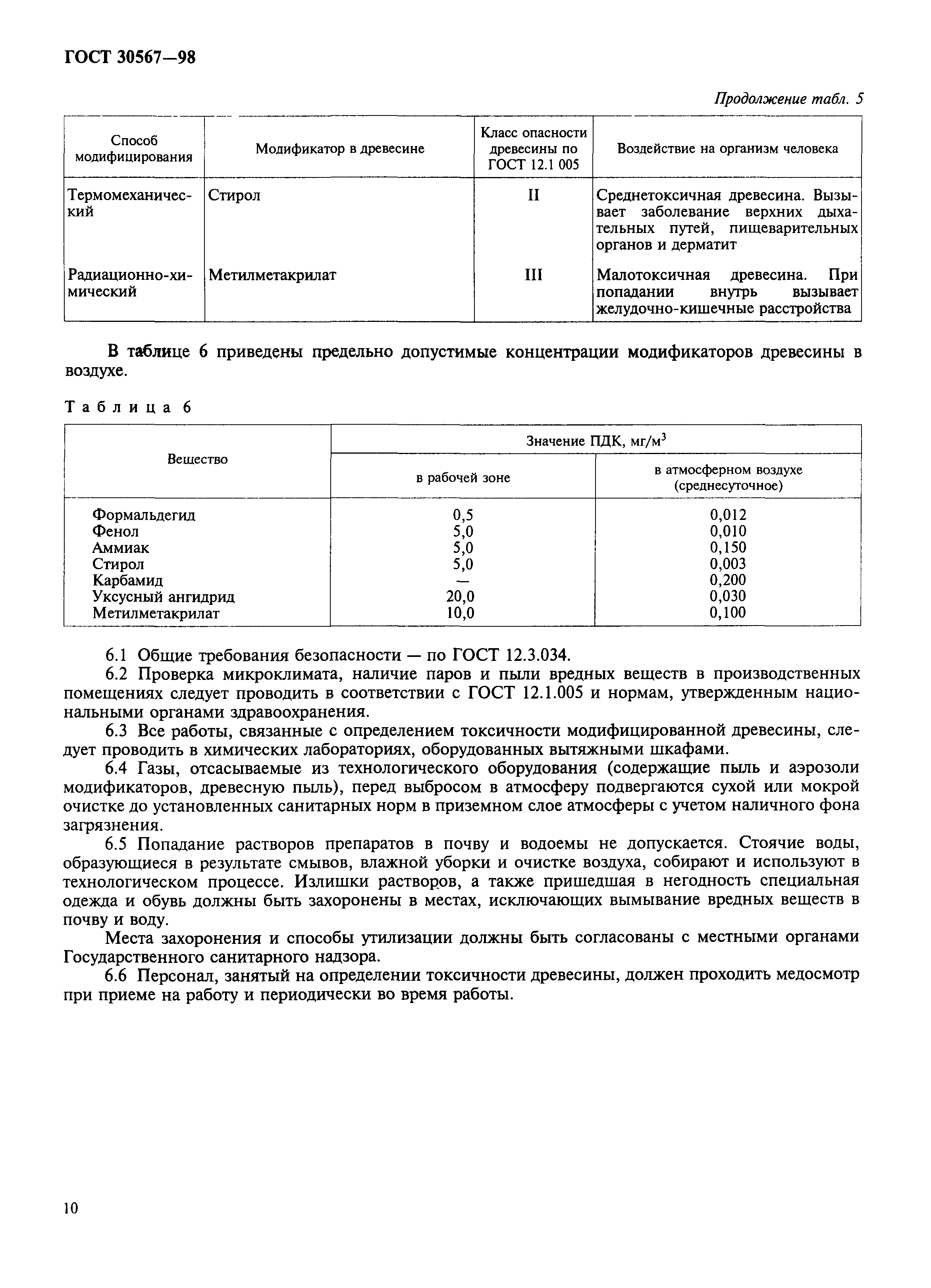 ГОСТ 30567-98