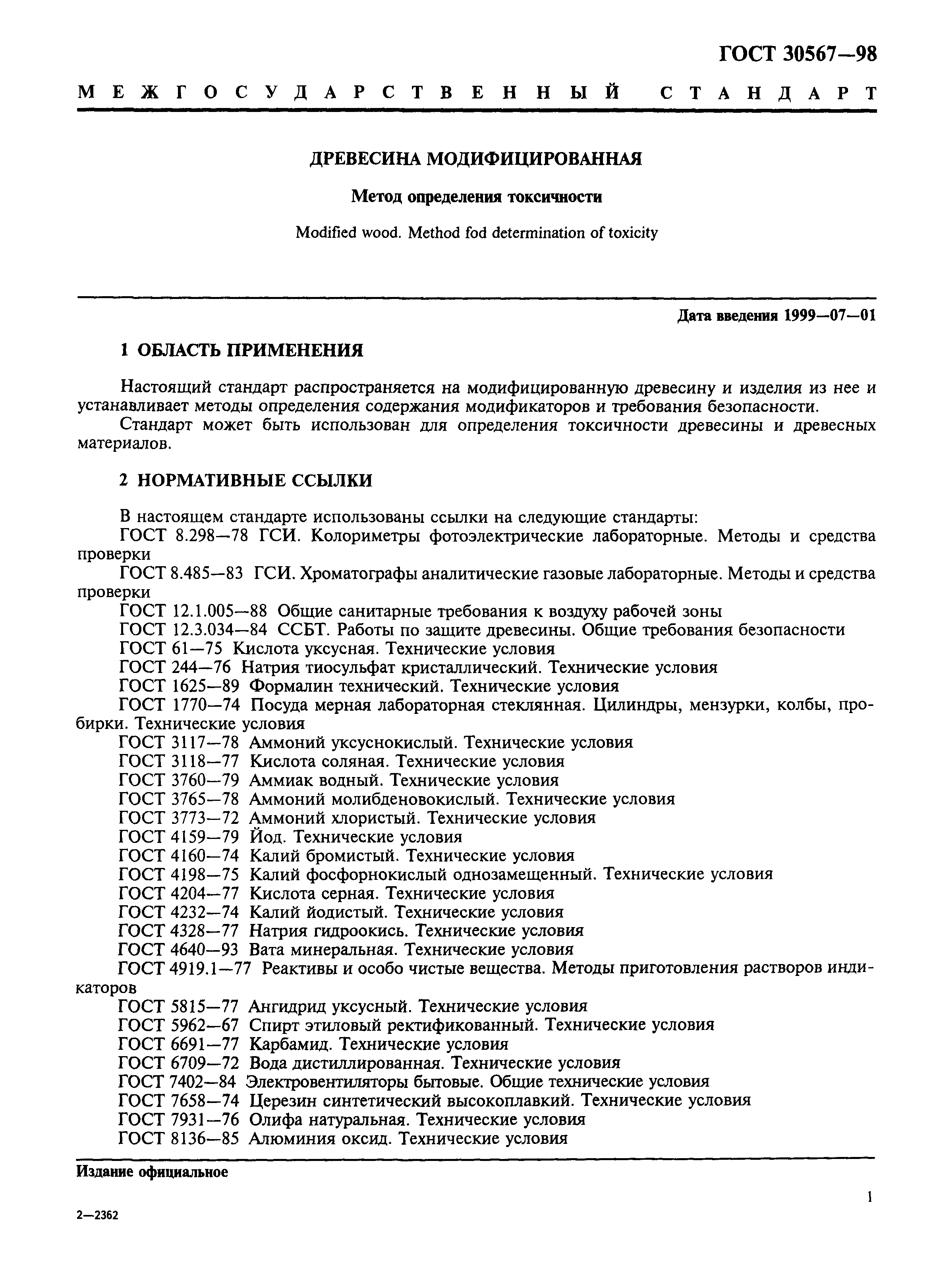 ГОСТ 30567-98