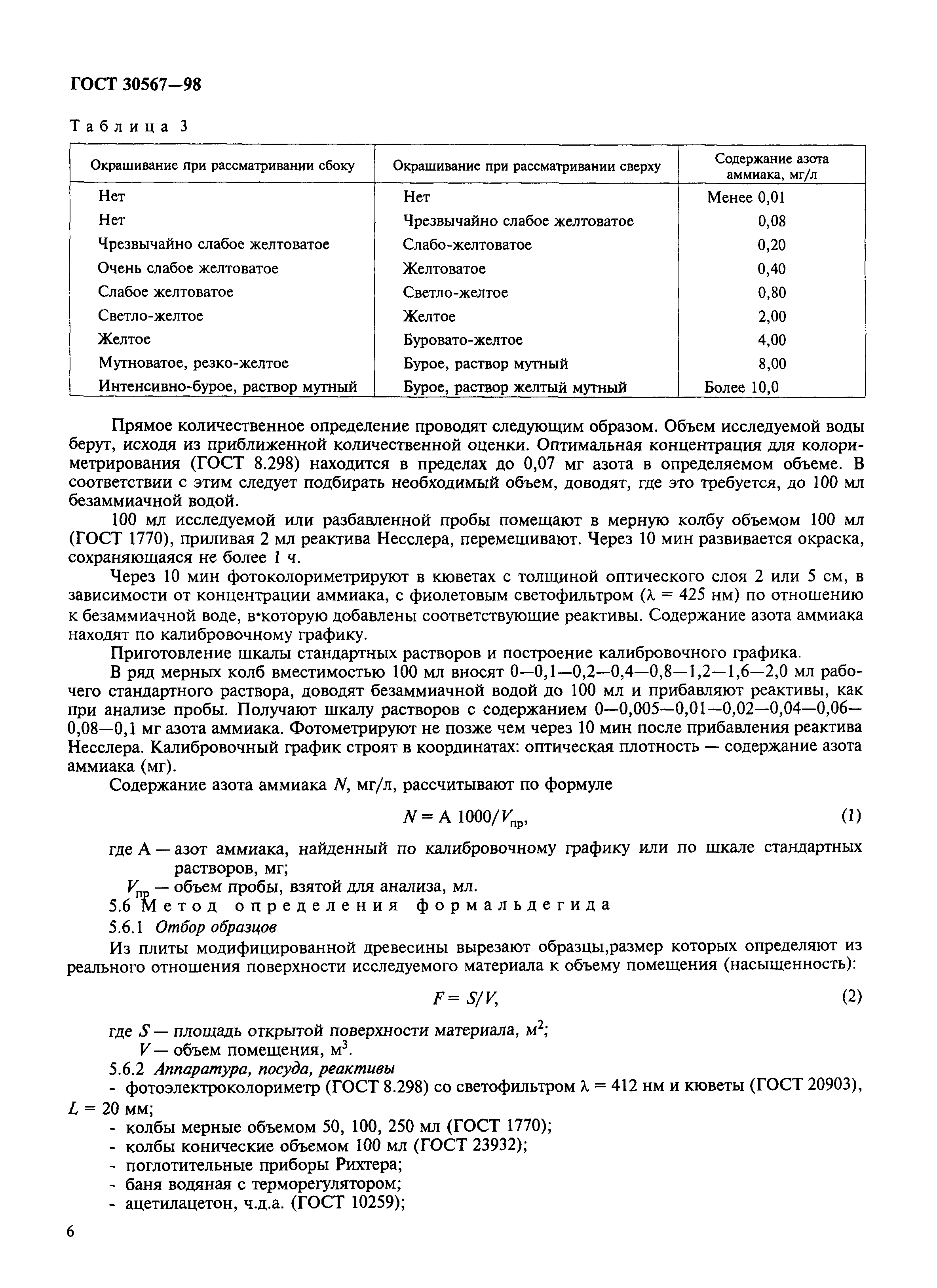 ГОСТ 30567-98