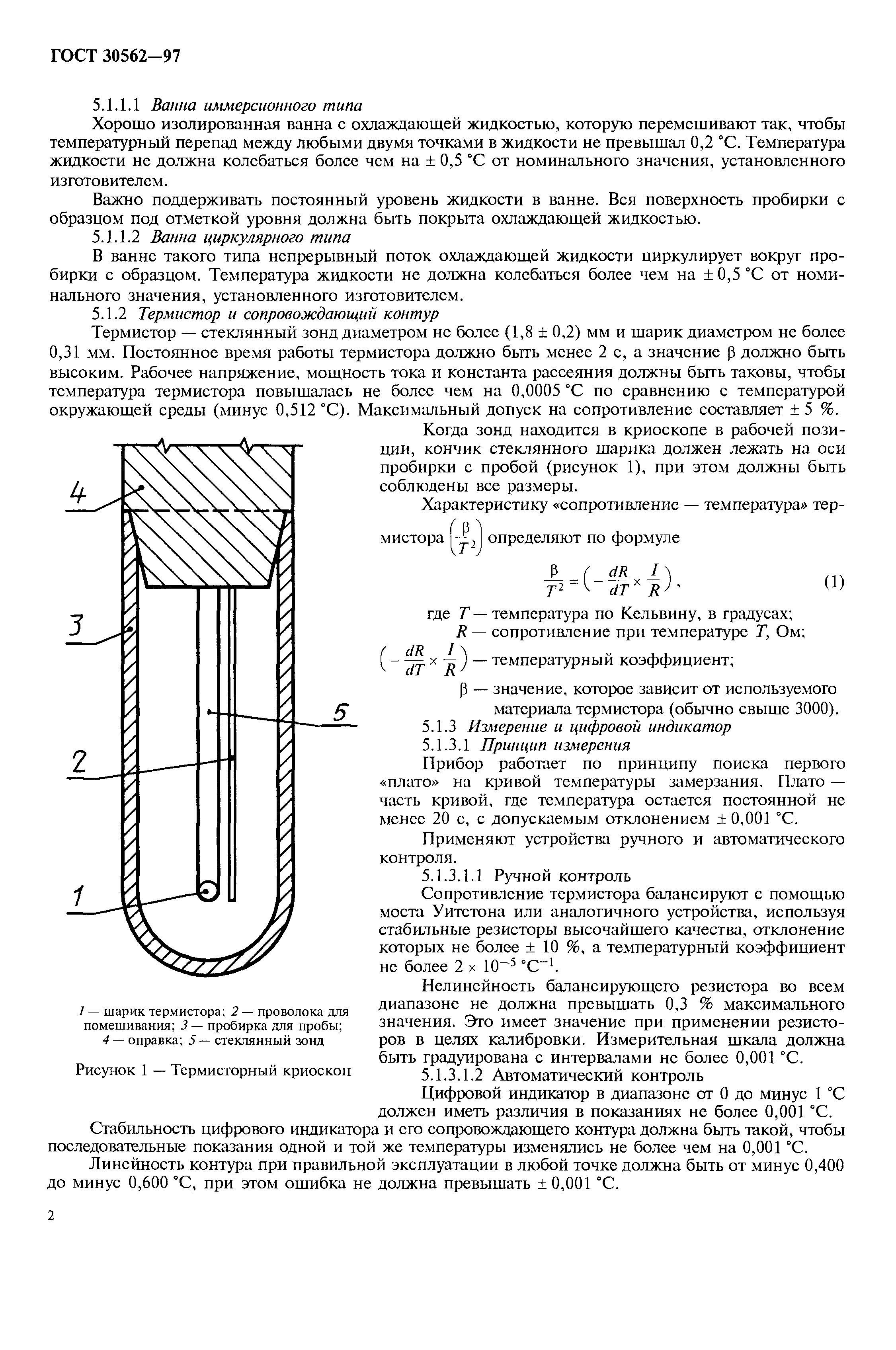 ГОСТ 30562-97