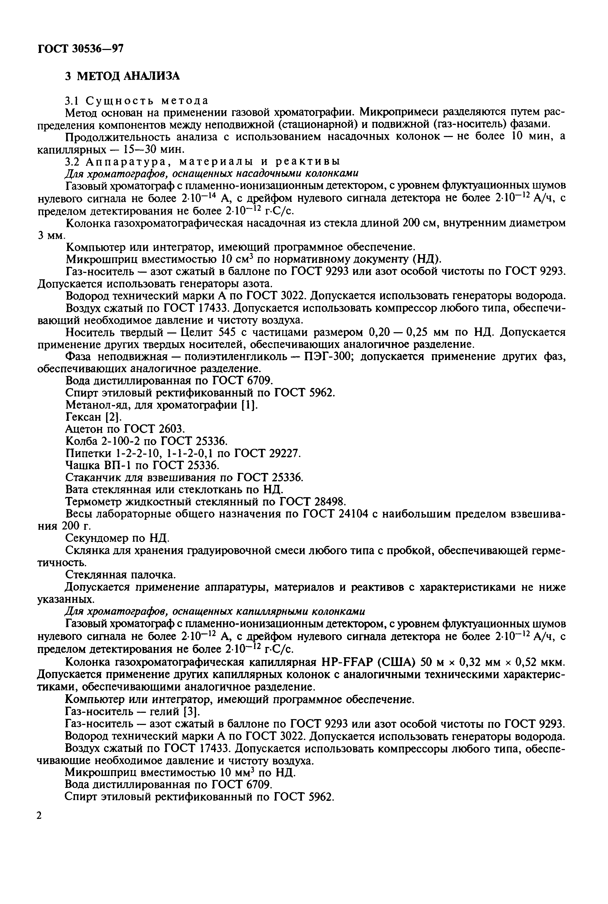 ГОСТ 30536-97