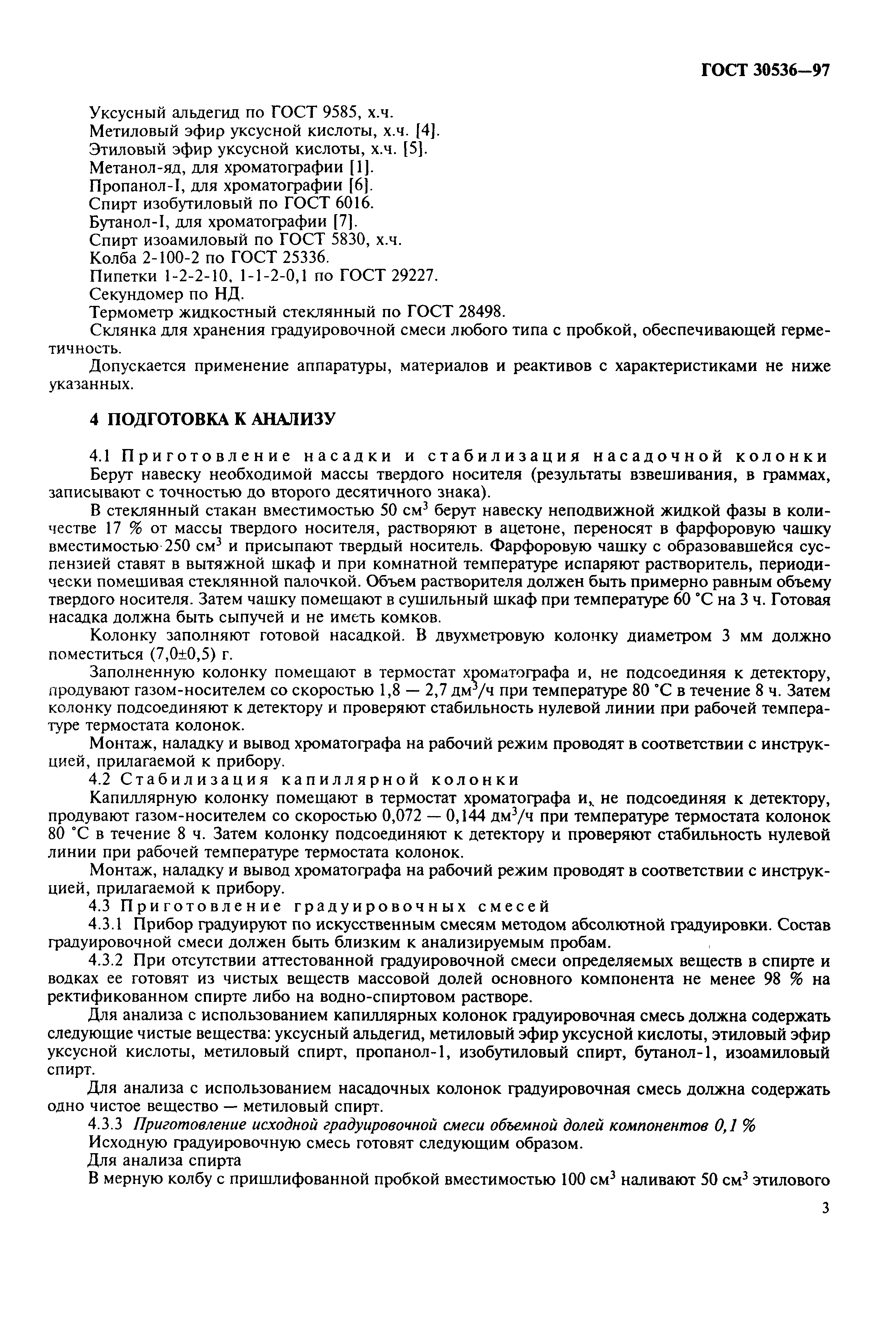 ГОСТ 30536-97