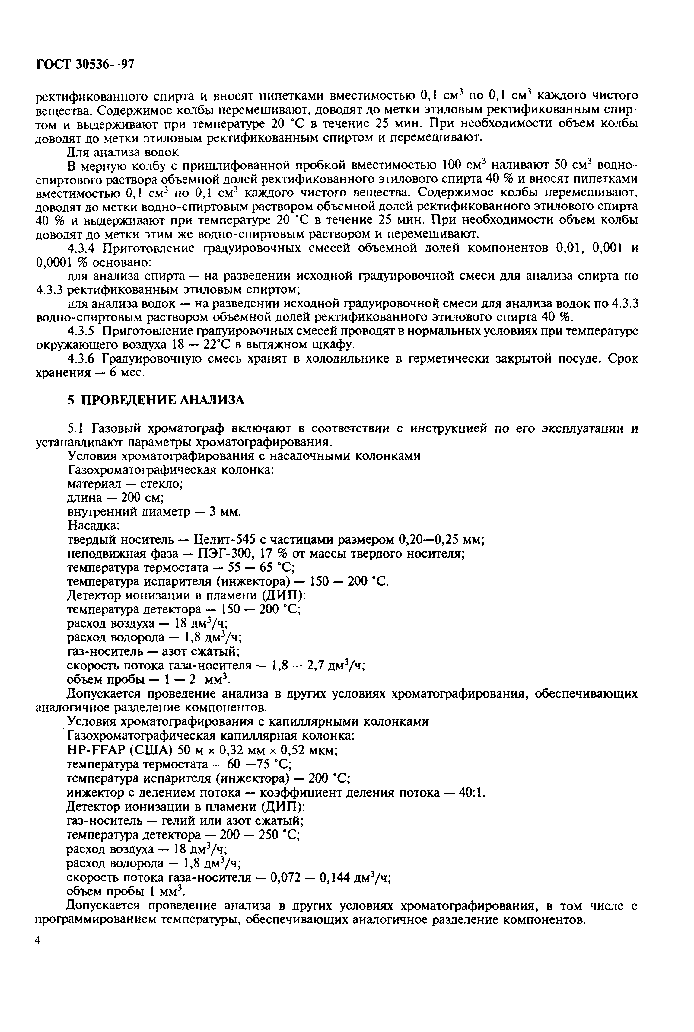 ГОСТ 30536-97