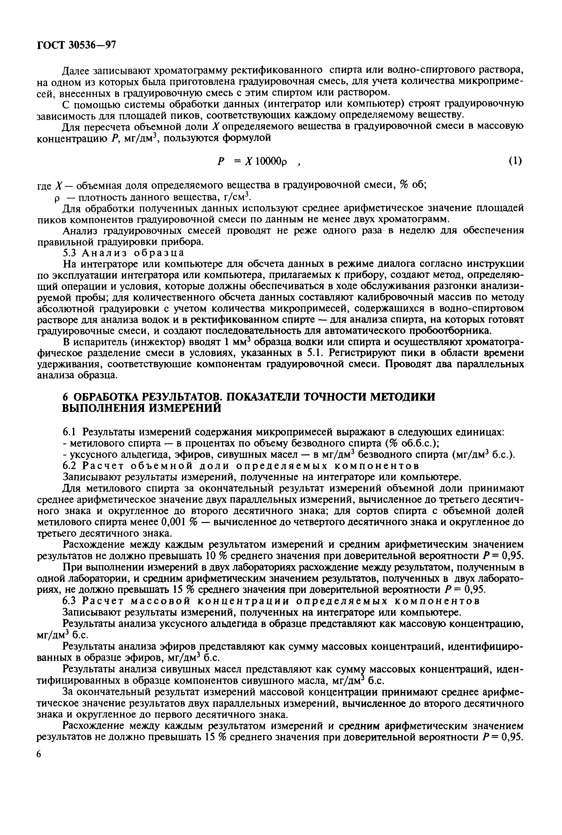 ГОСТ 30536-97