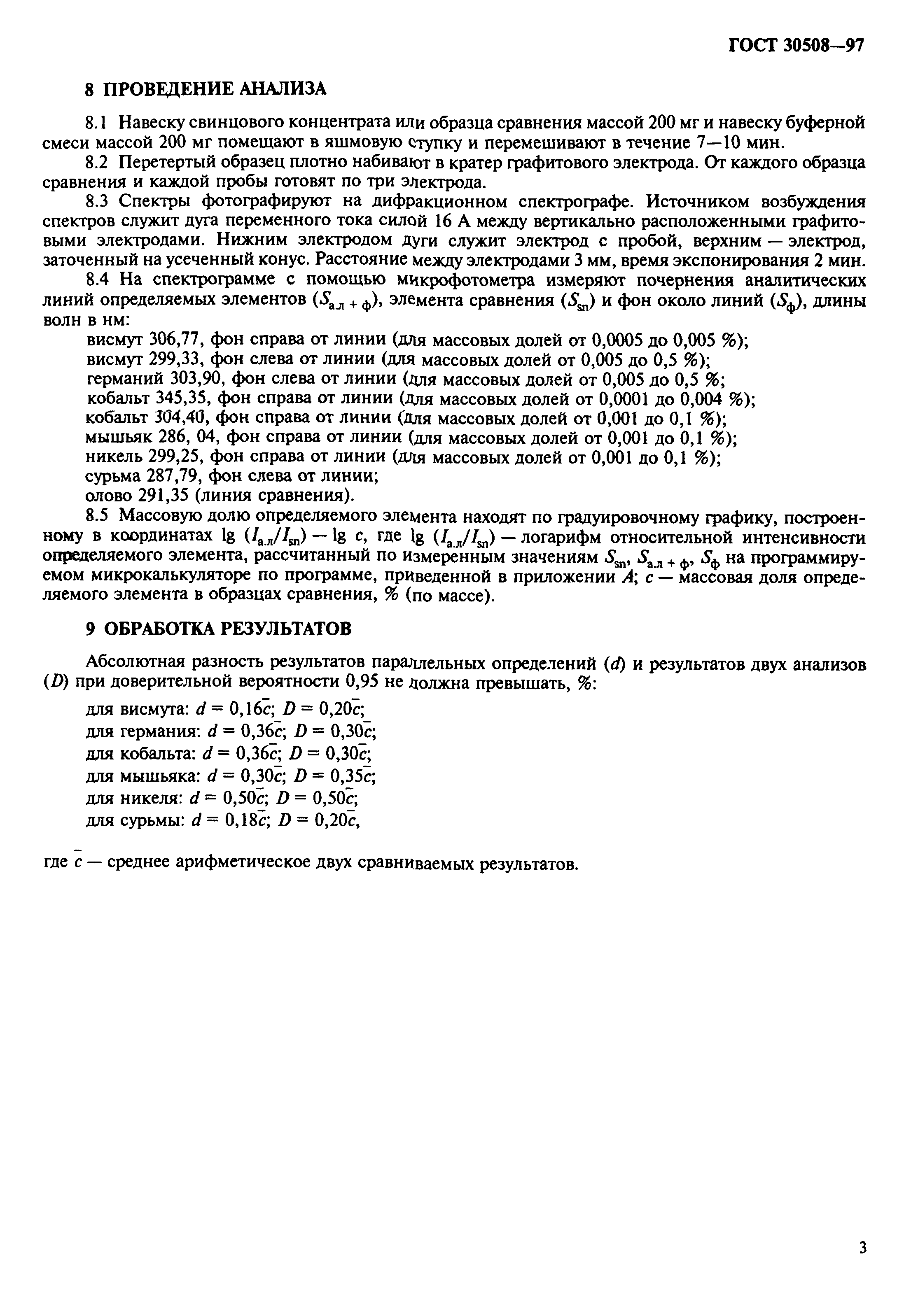 ГОСТ 30508-97