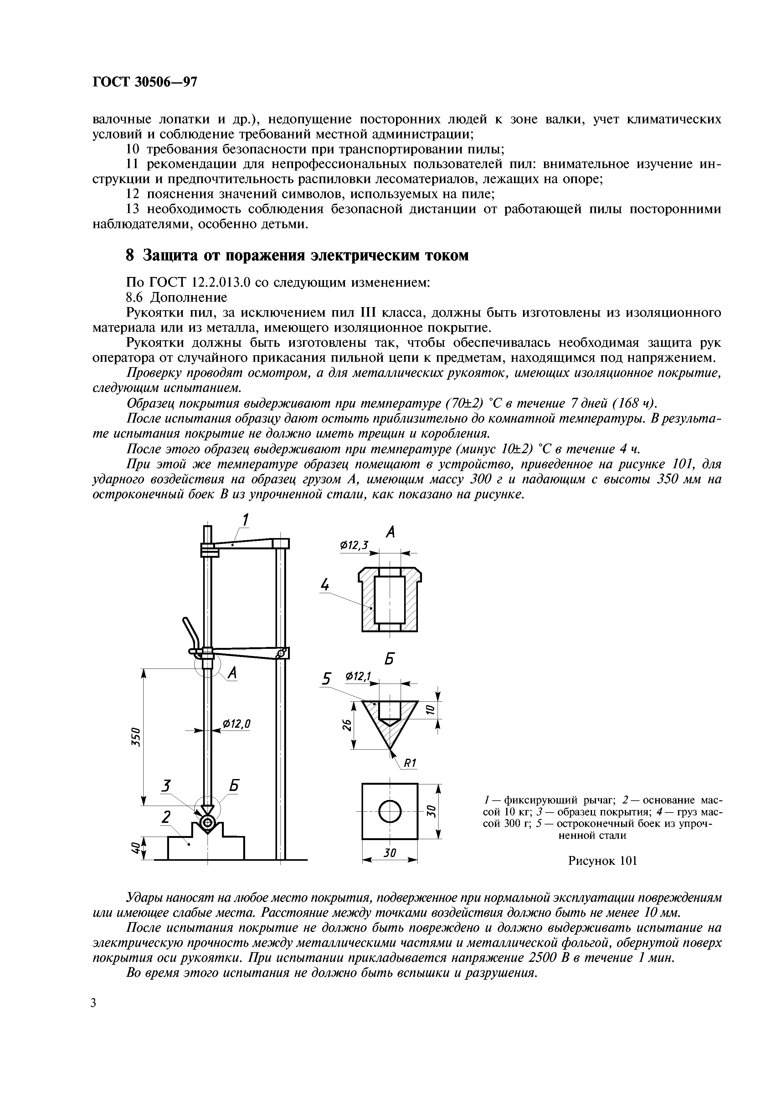 ГОСТ 30506-97