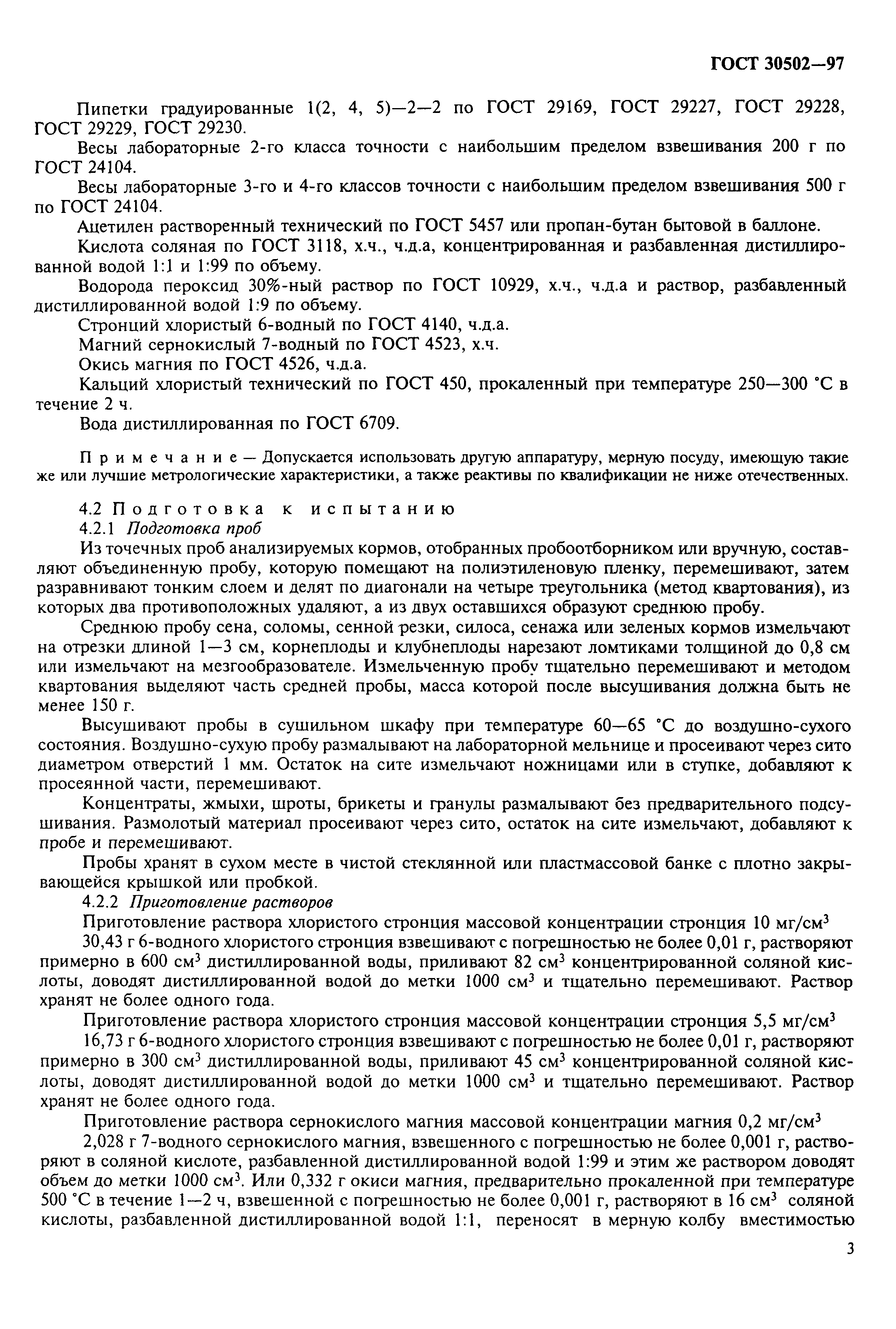 ГОСТ 30502-97