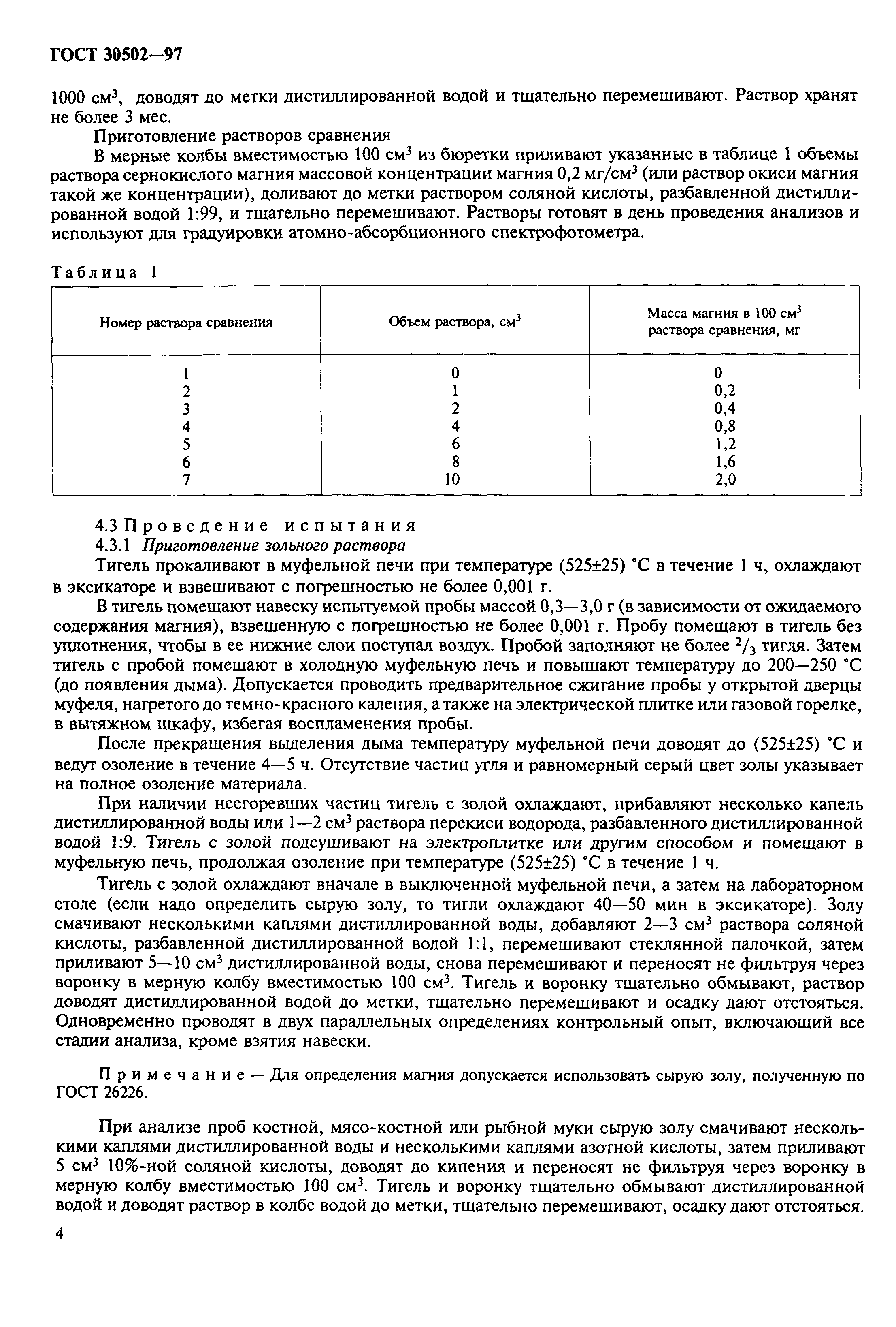 ГОСТ 30502-97