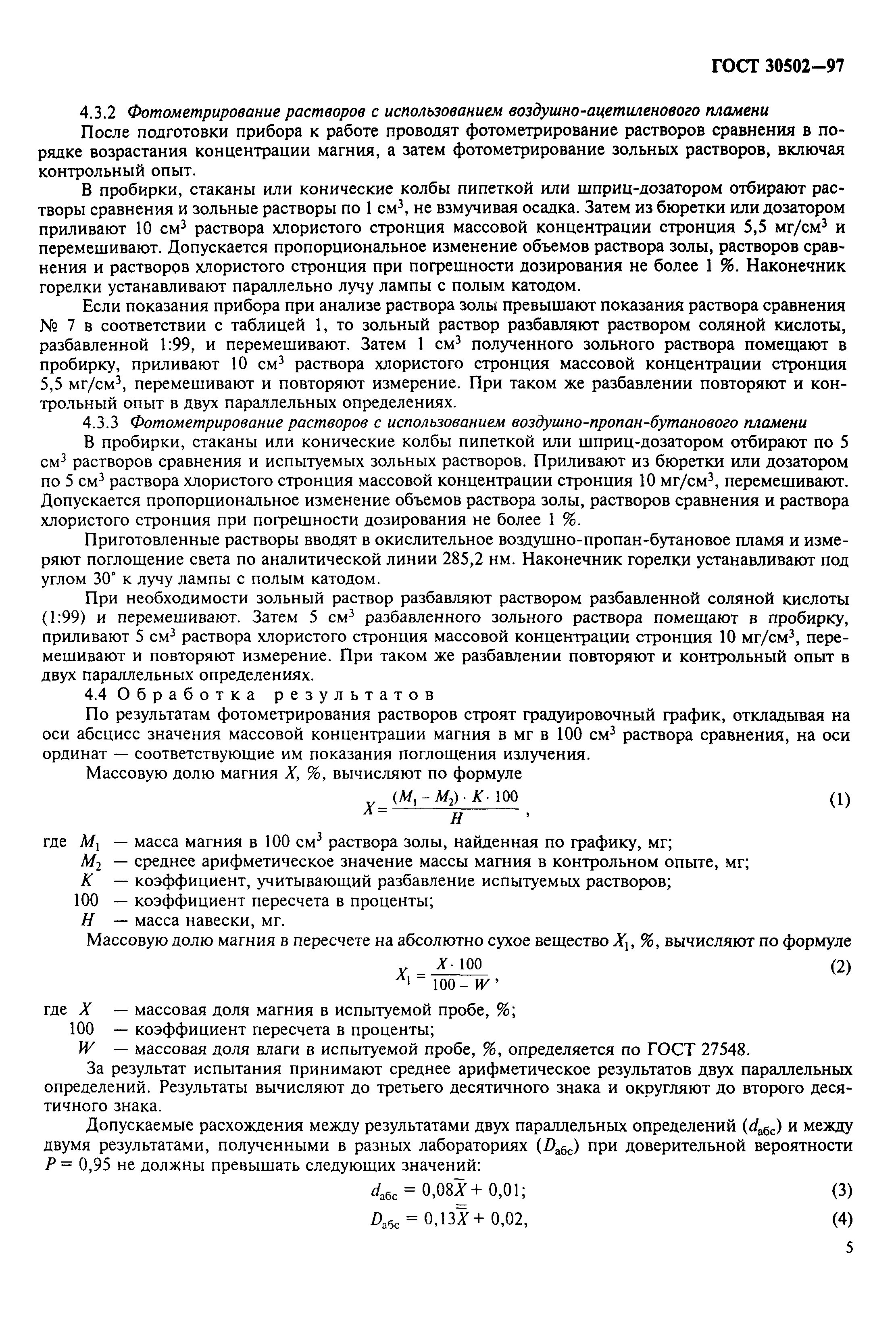 ГОСТ 30502-97