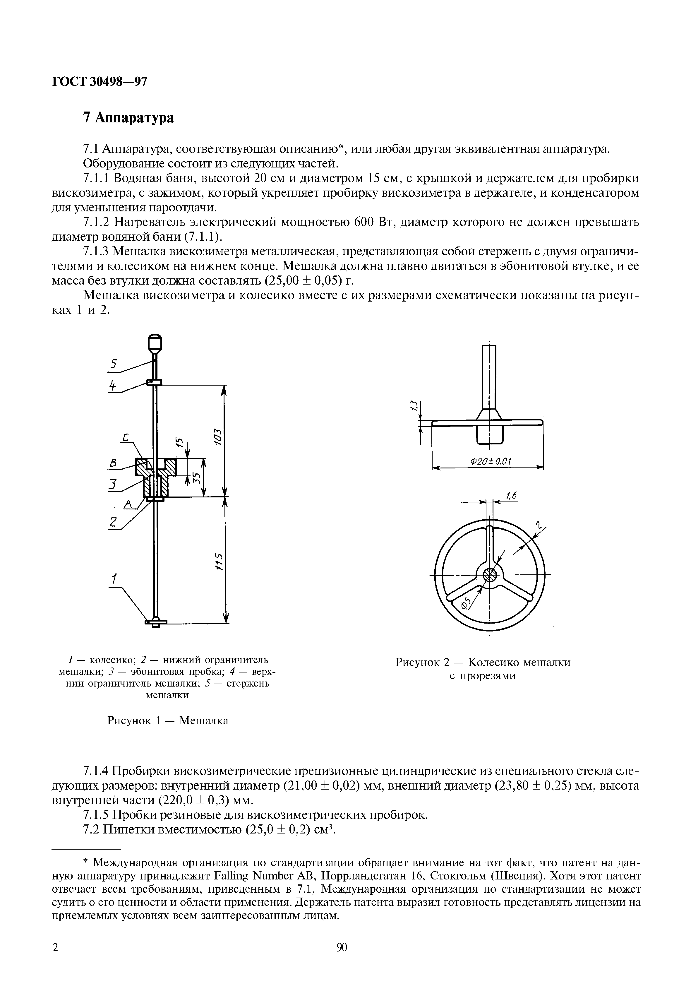 ГОСТ 30498-97