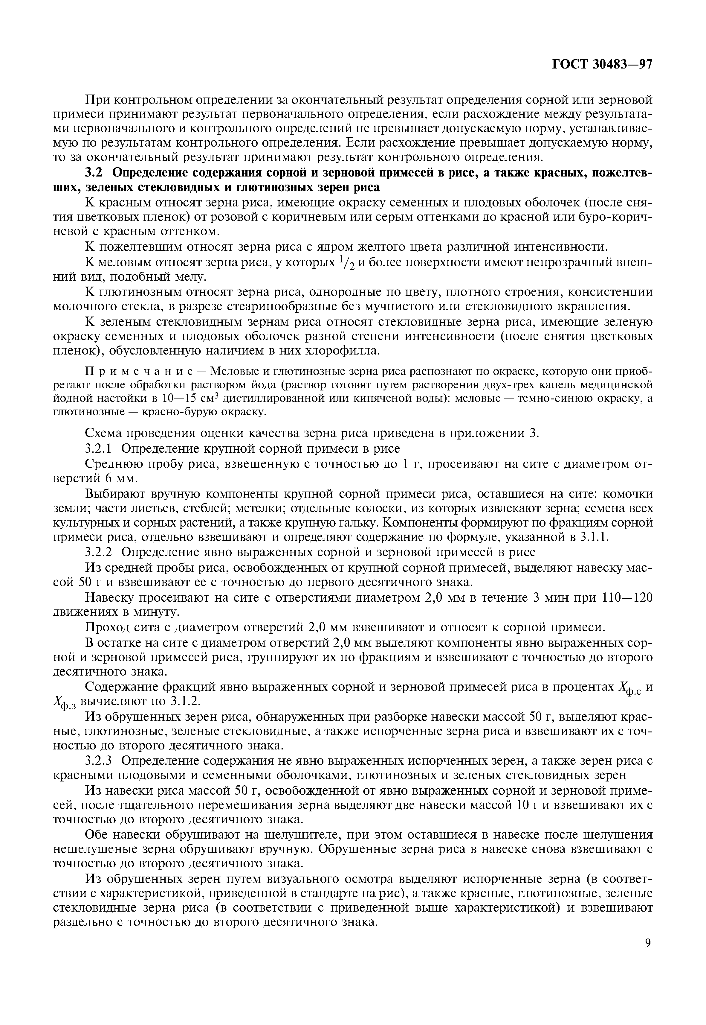 ГОСТ 30483-97