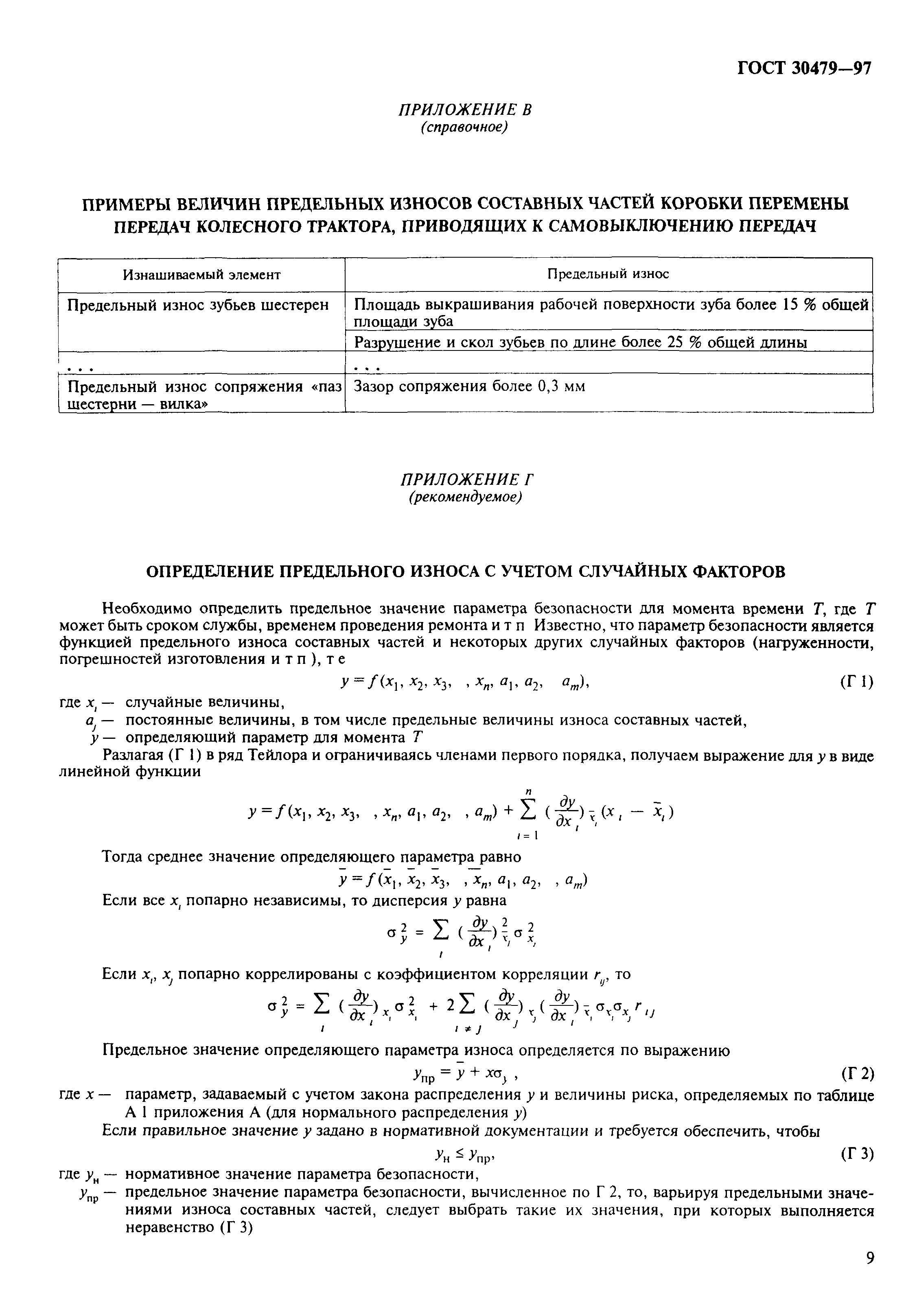 ГОСТ 30479-97