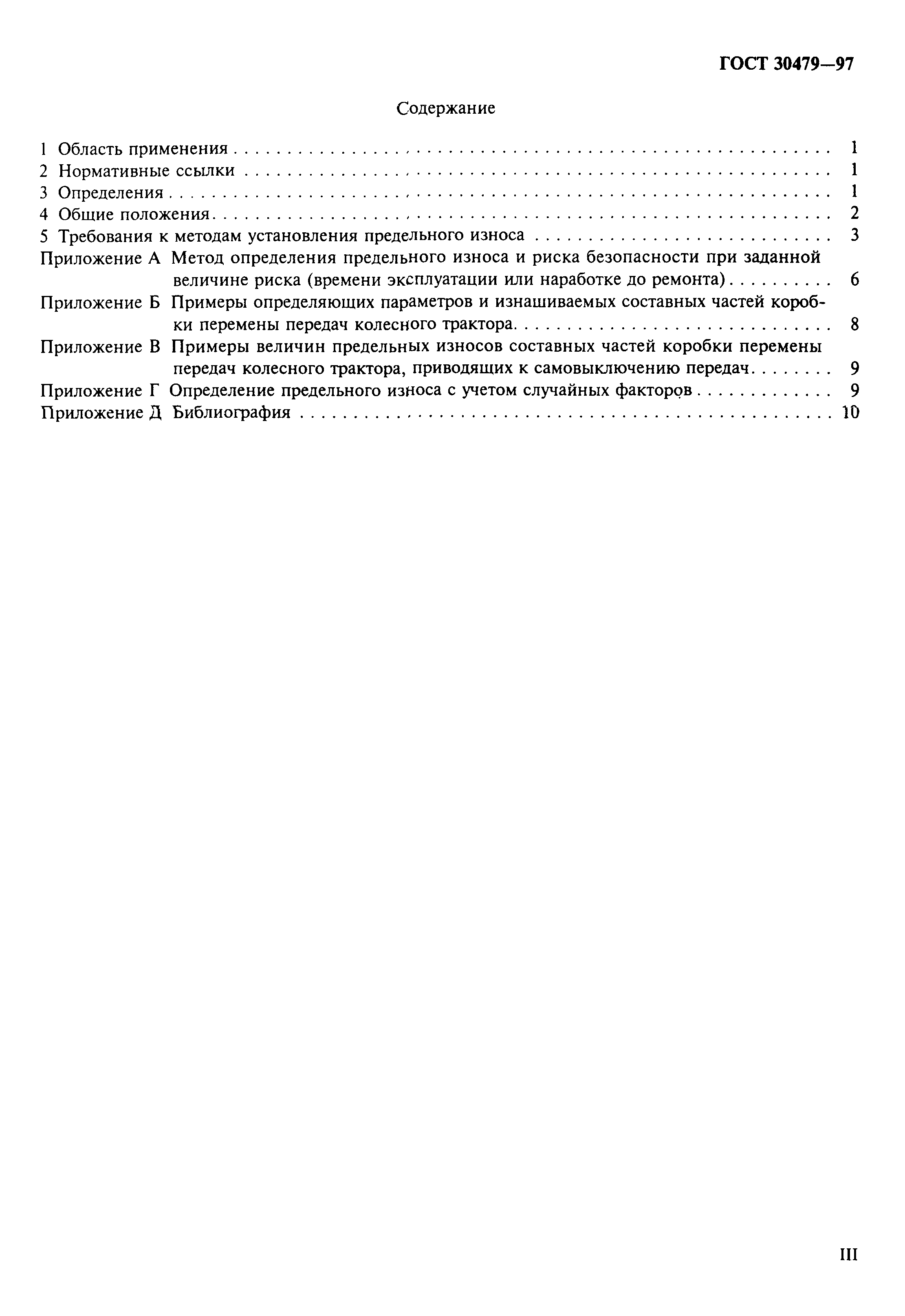 ГОСТ 30479-97