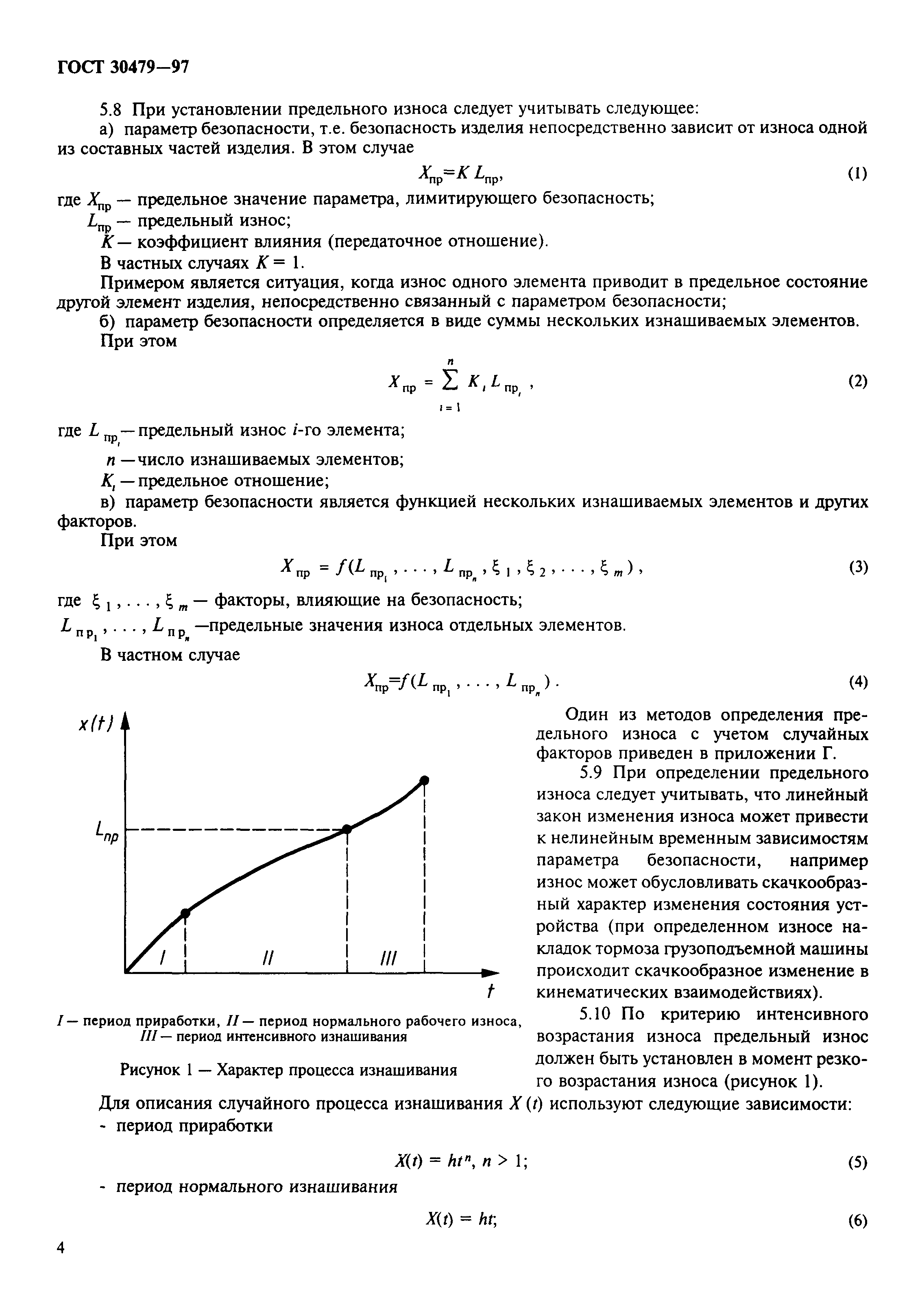 ГОСТ 30479-97
