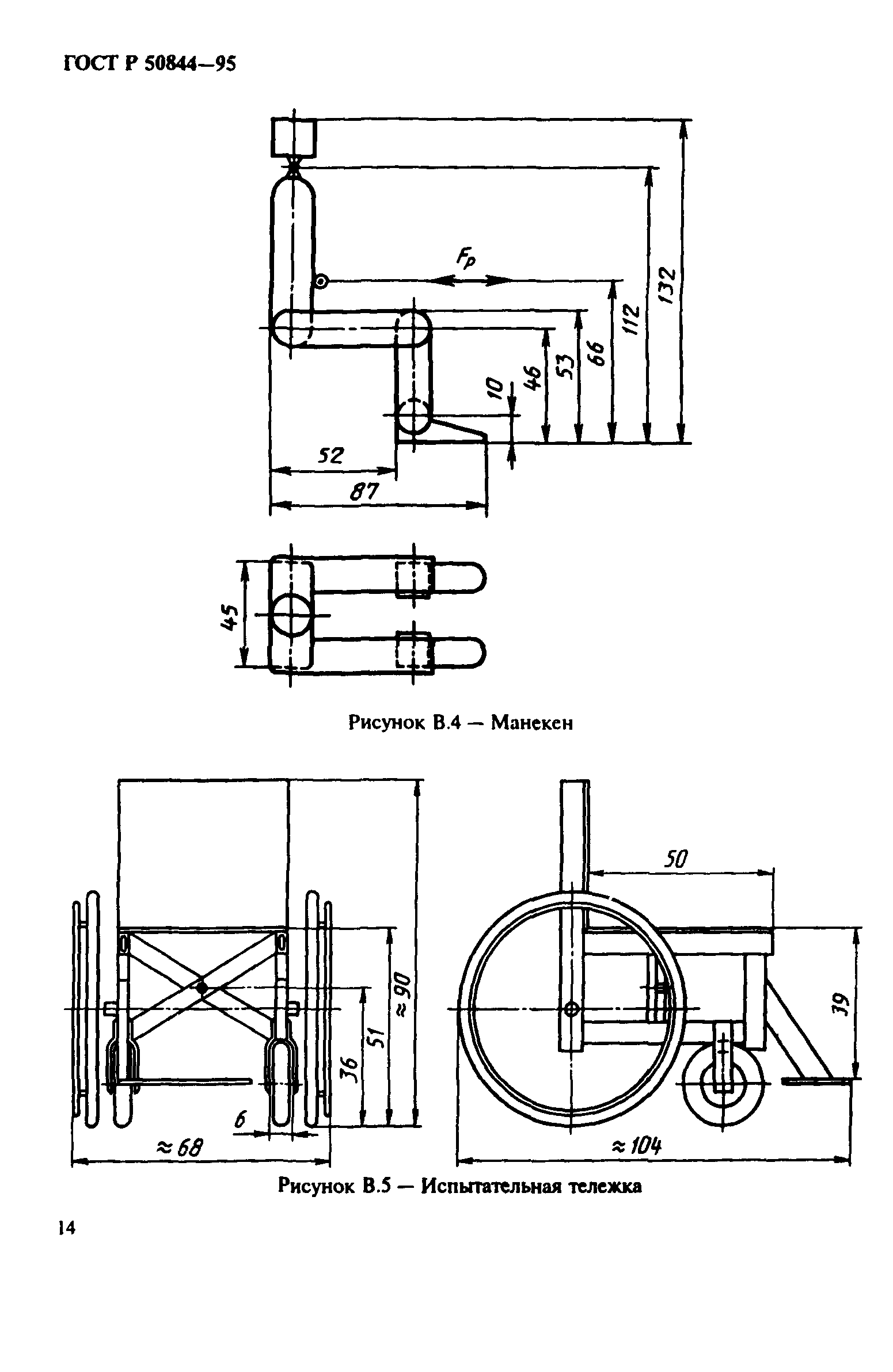 ГОСТ Р 50844-95