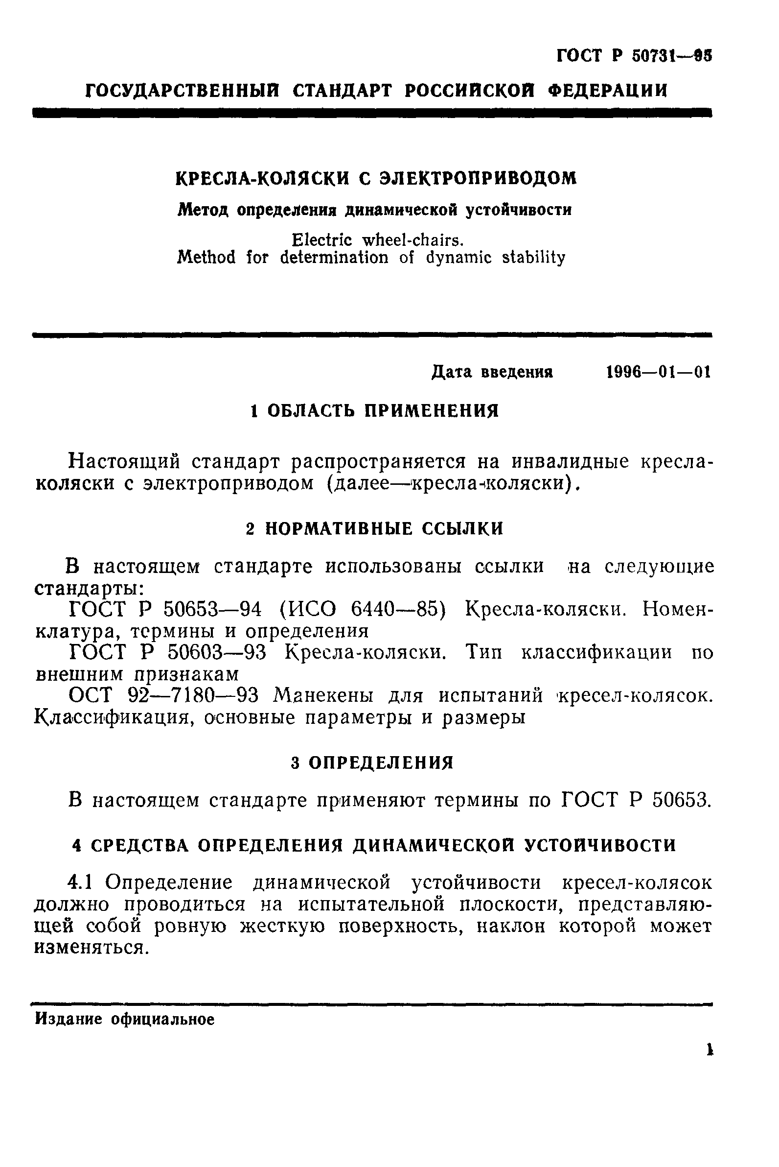 ГОСТ 30476-96