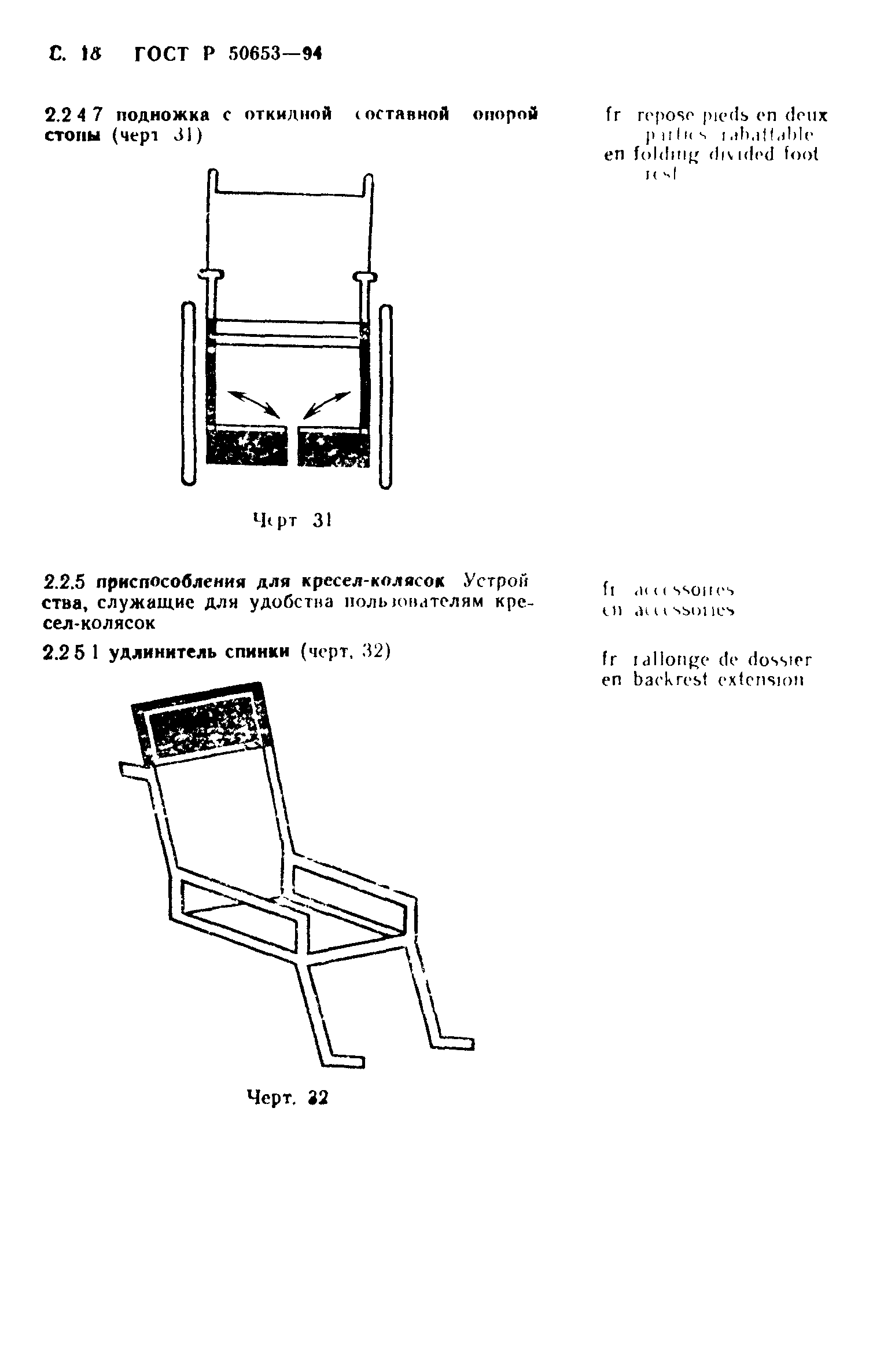 ГОСТ 30475-96