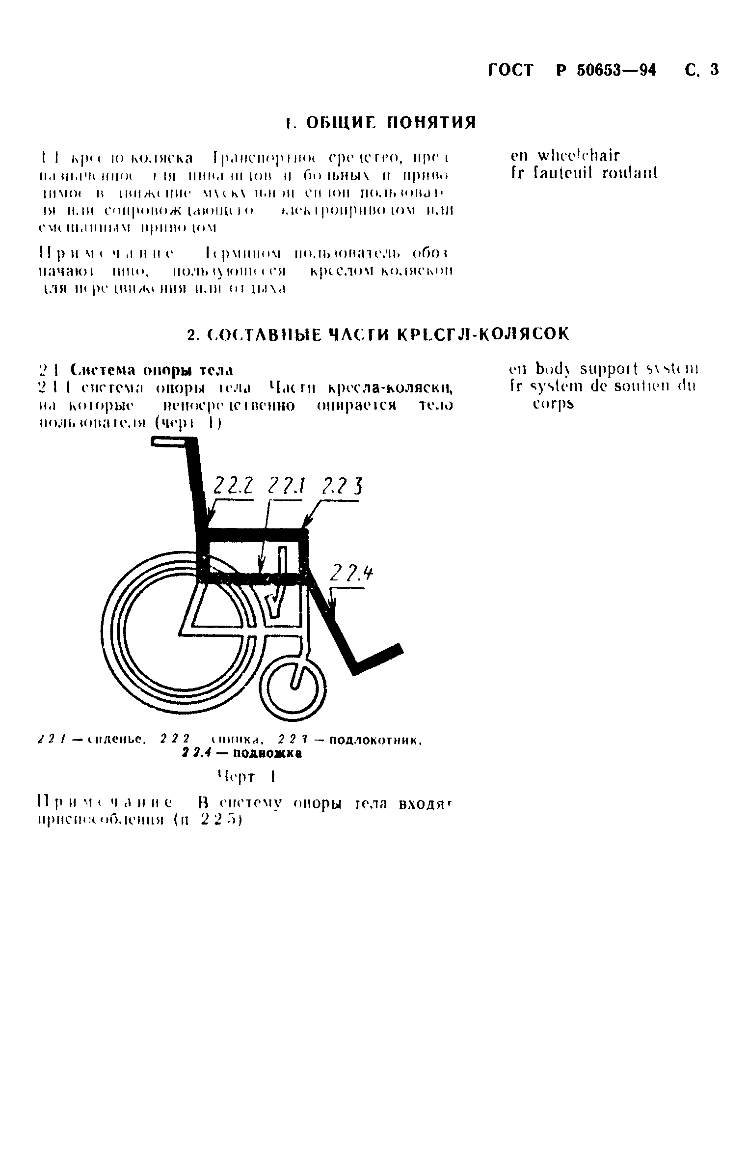 ГОСТ 30475-96