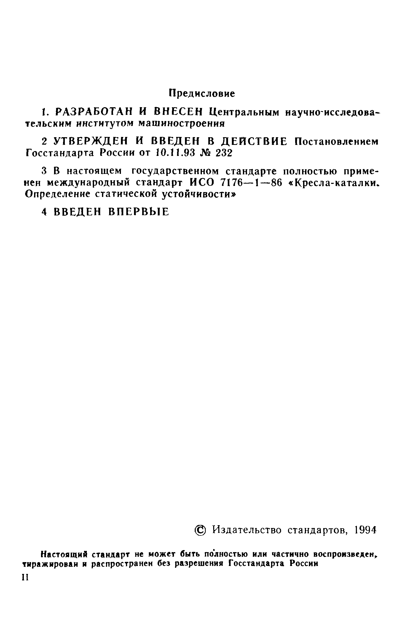 ГОСТ 30473-96