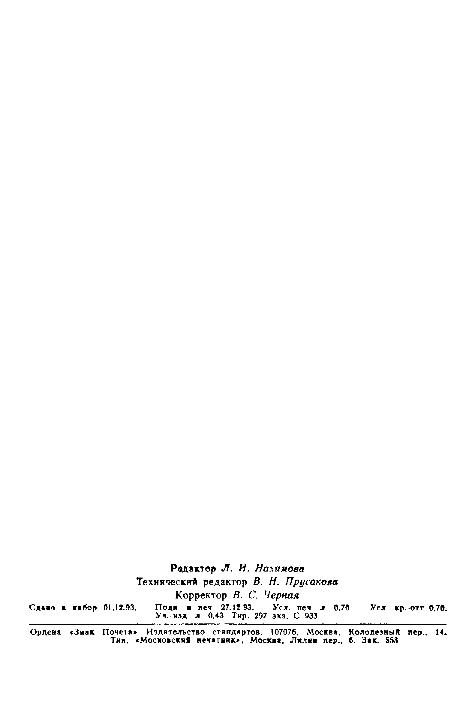 ГОСТ 30473-96