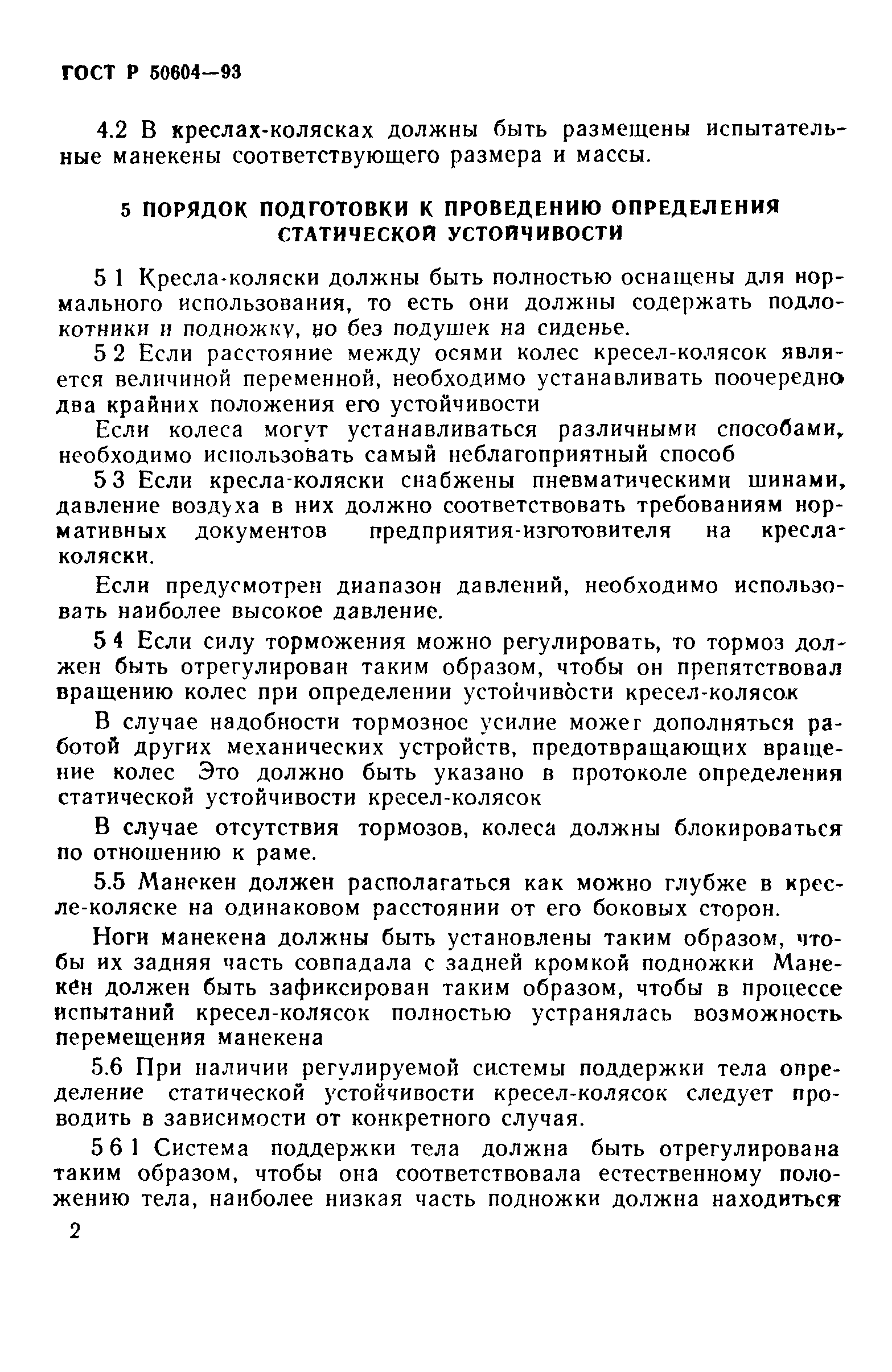 ГОСТ 30473-96