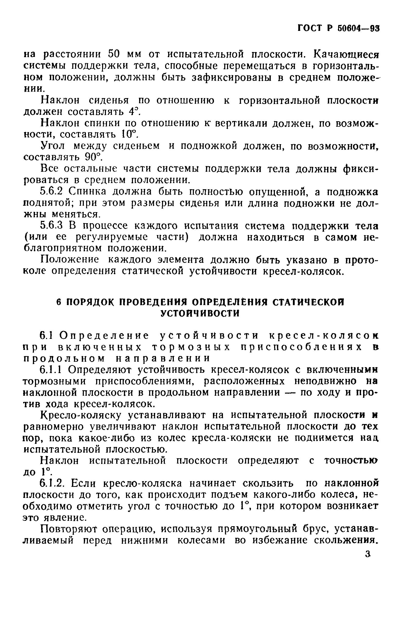 ГОСТ 30473-96