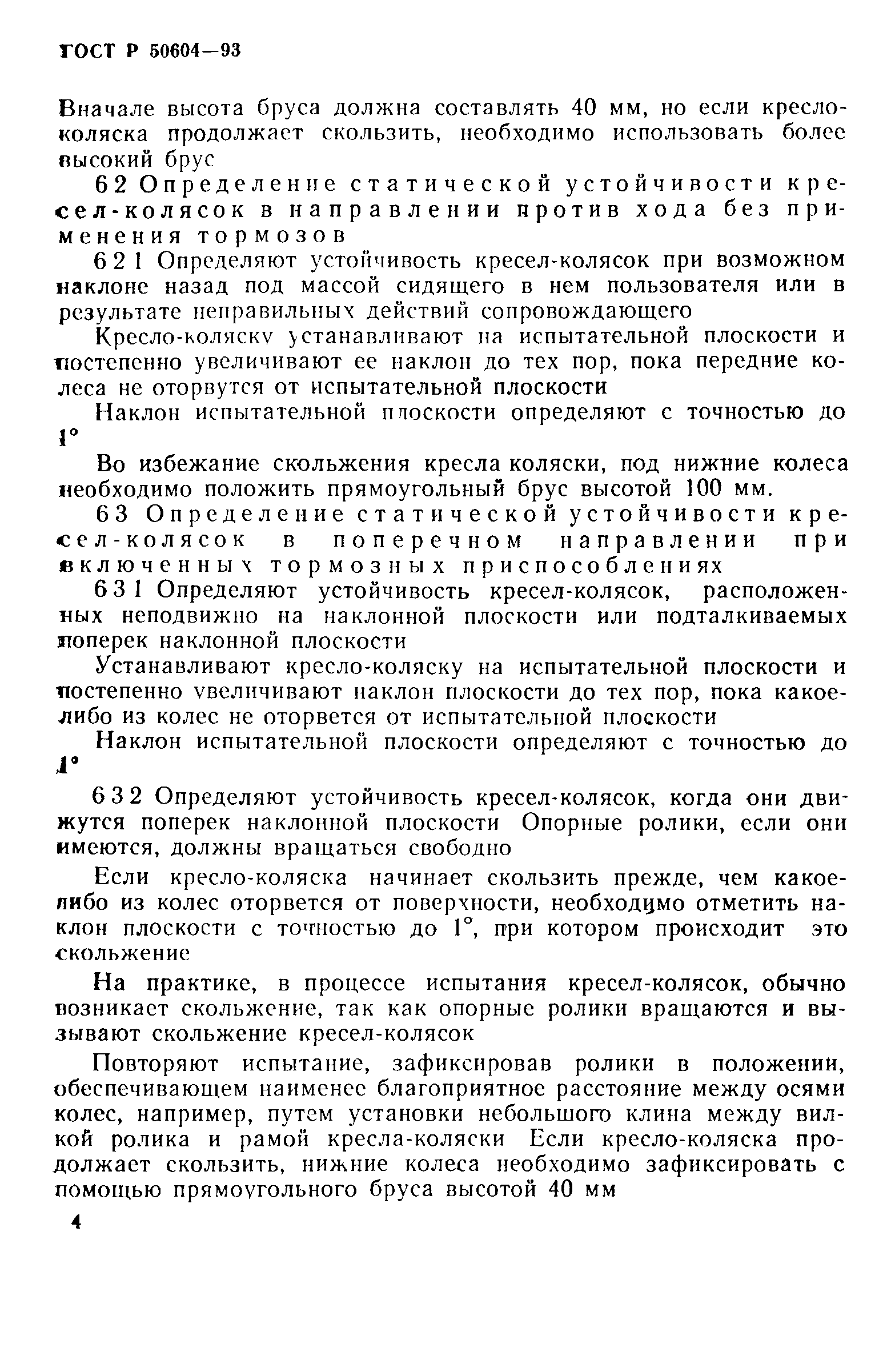 ГОСТ 30473-96