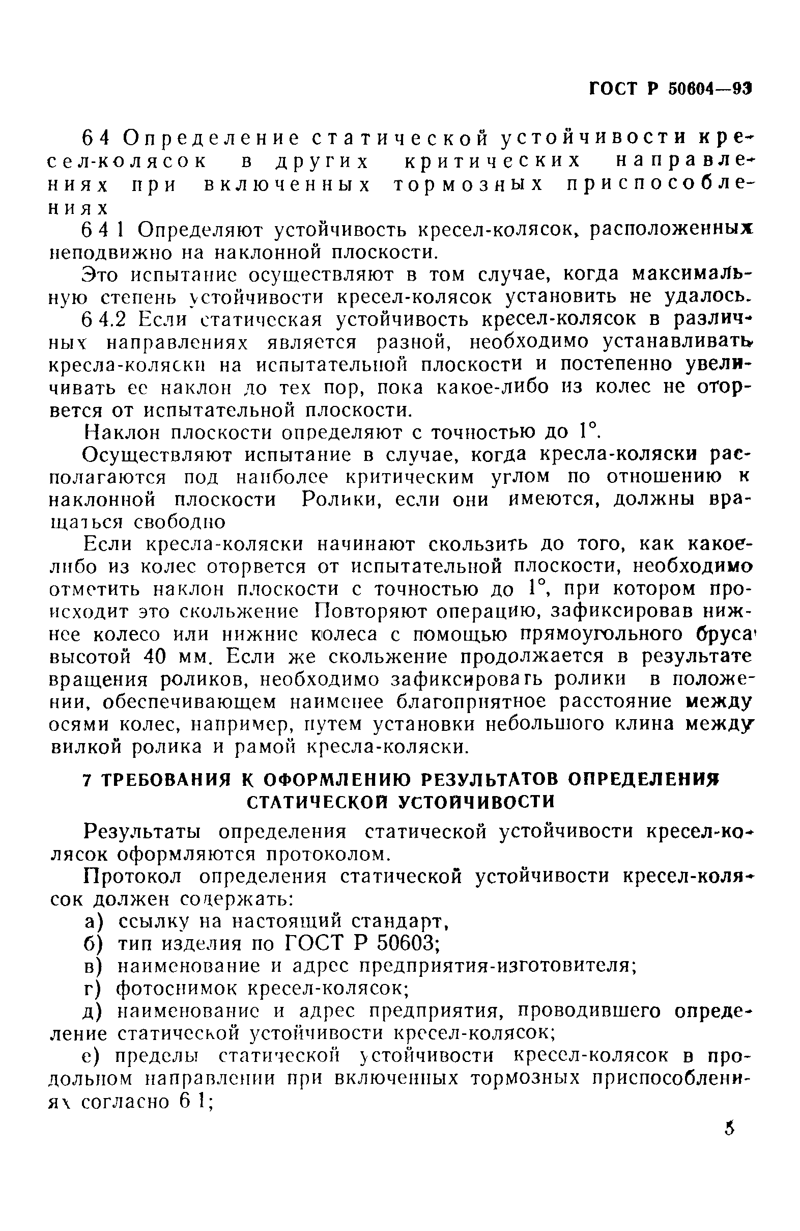 ГОСТ 30473-96