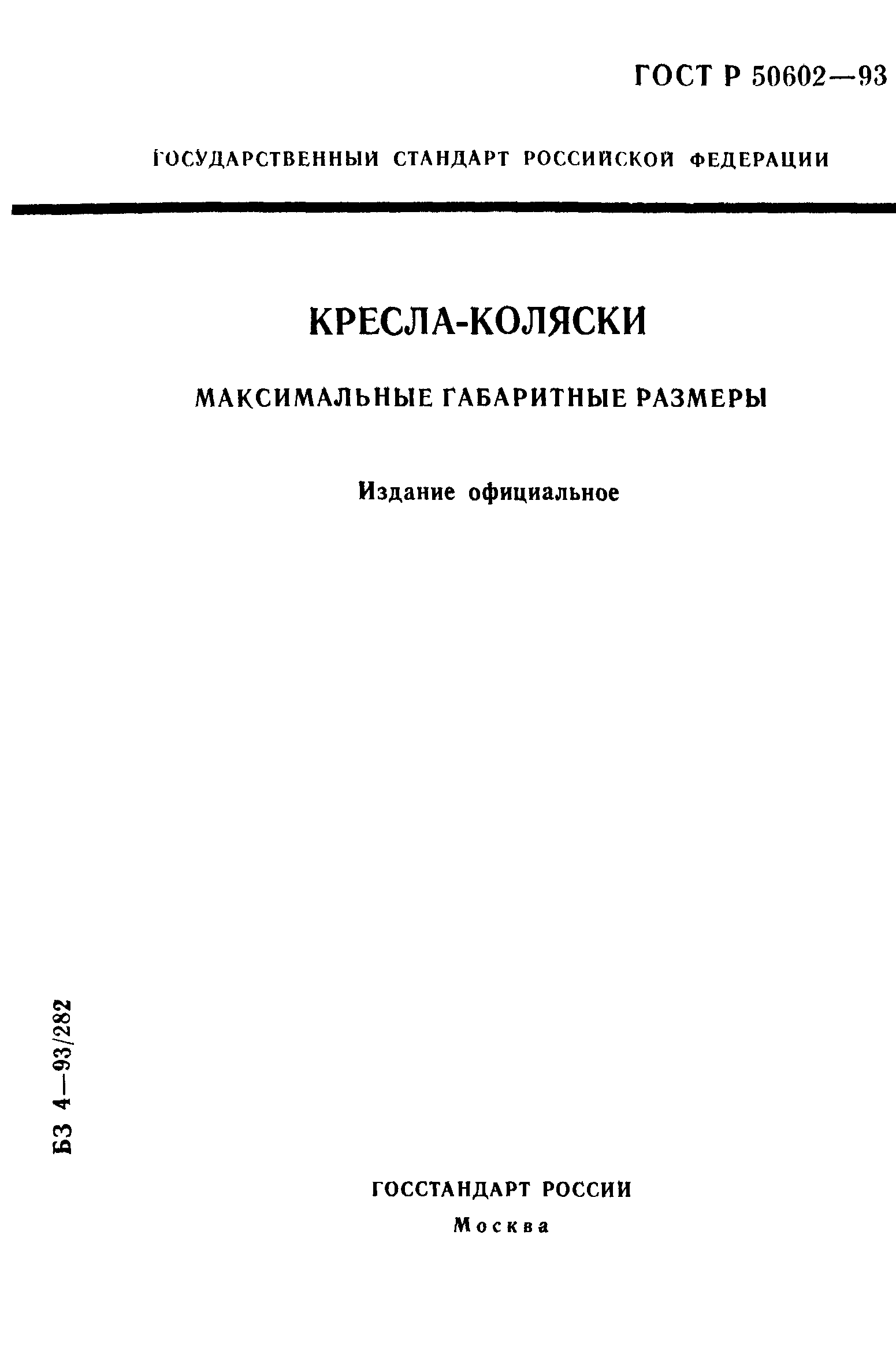 ГОСТ 30471-96