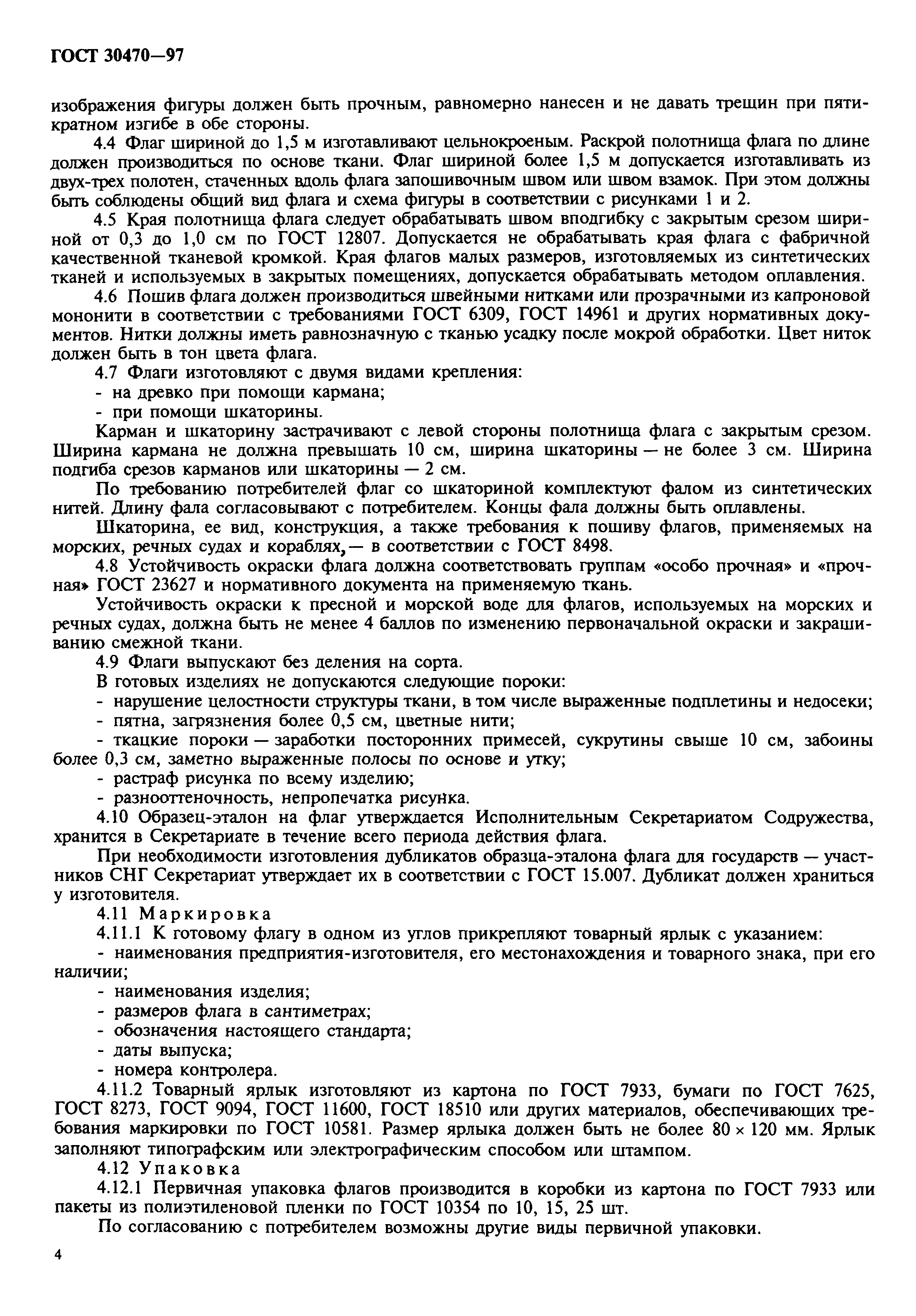 ГОСТ 30470-97