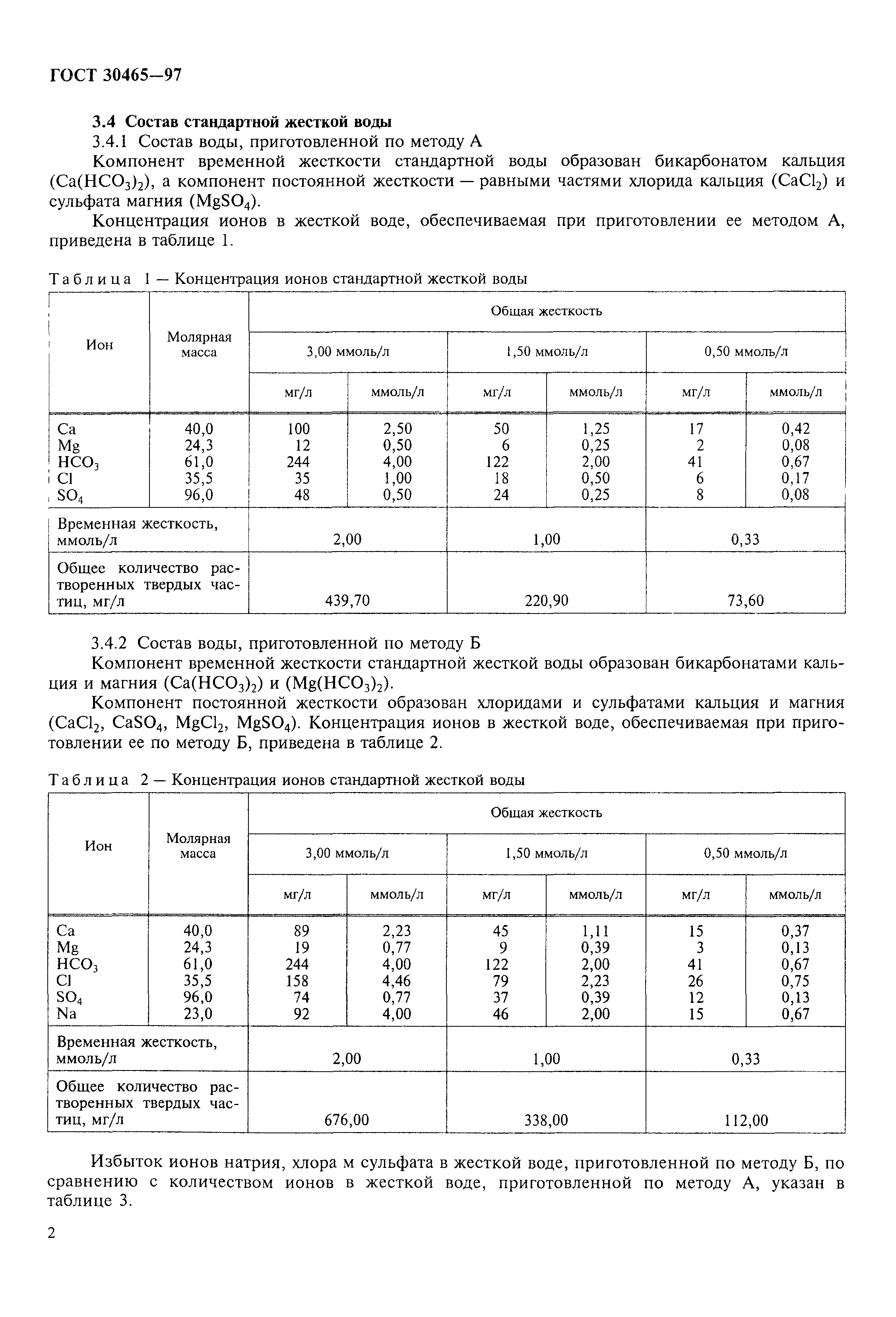 ГОСТ 30465-97