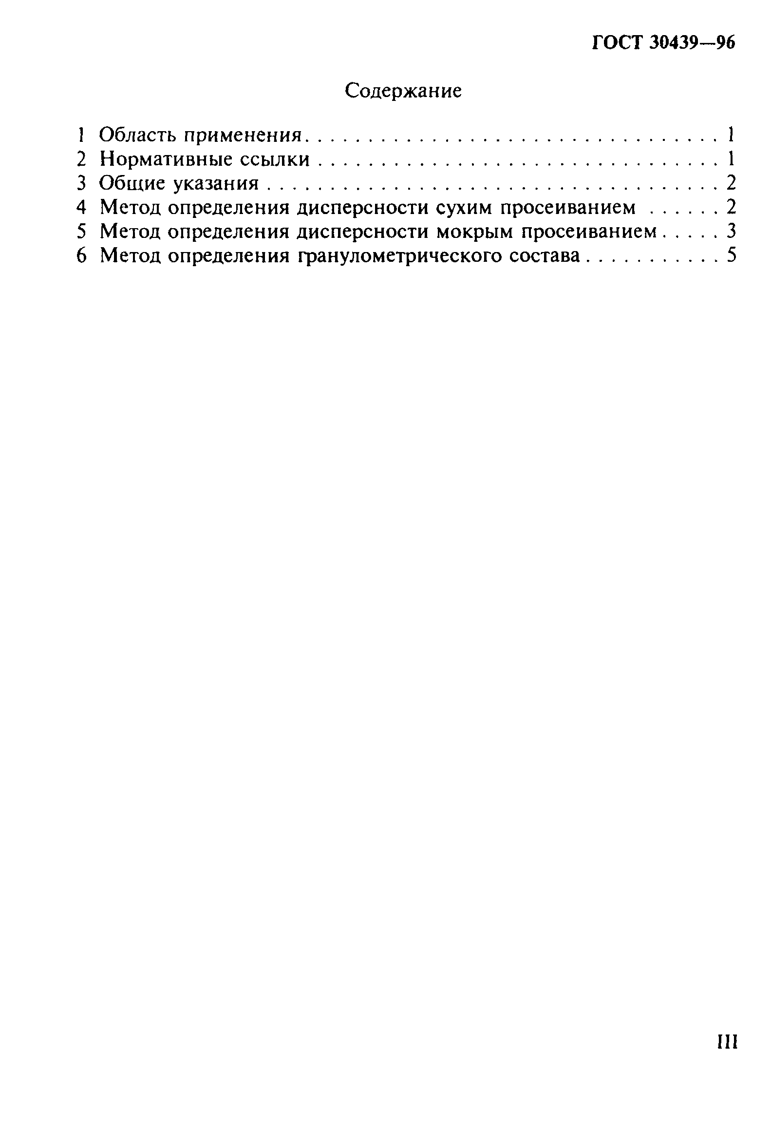 ГОСТ 30439-96