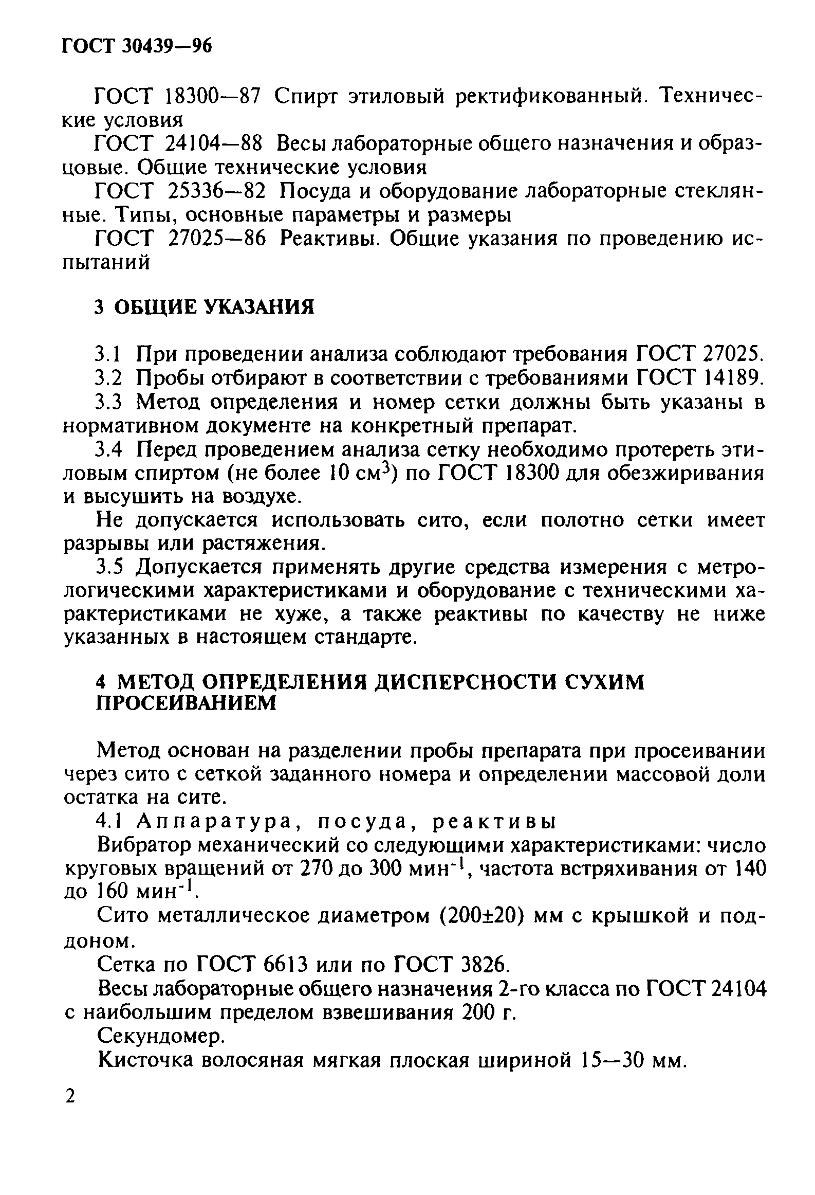 ГОСТ 30439-96