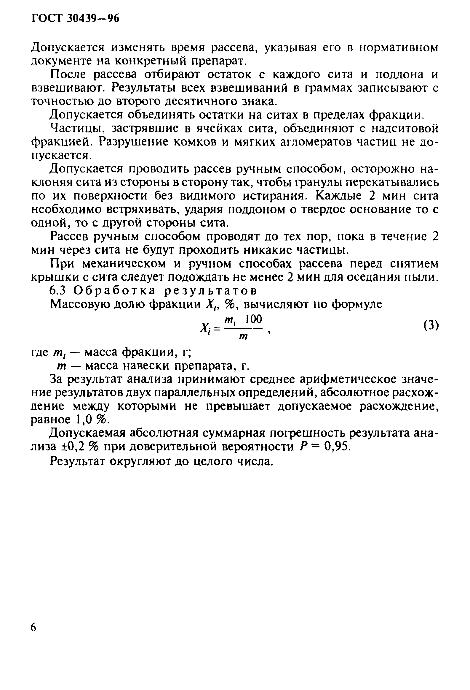 ГОСТ 30439-96