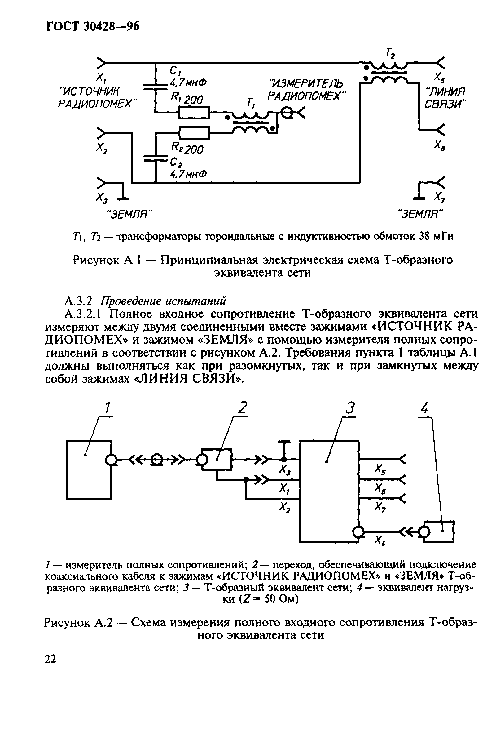 ГОСТ 30428-96