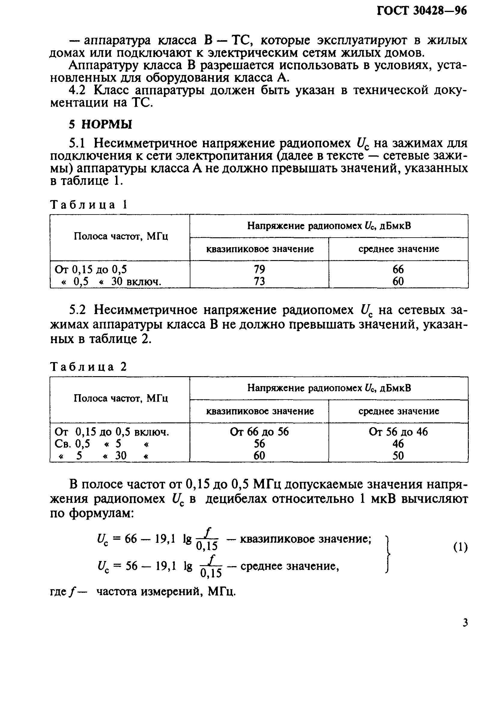 ГОСТ 30428-96