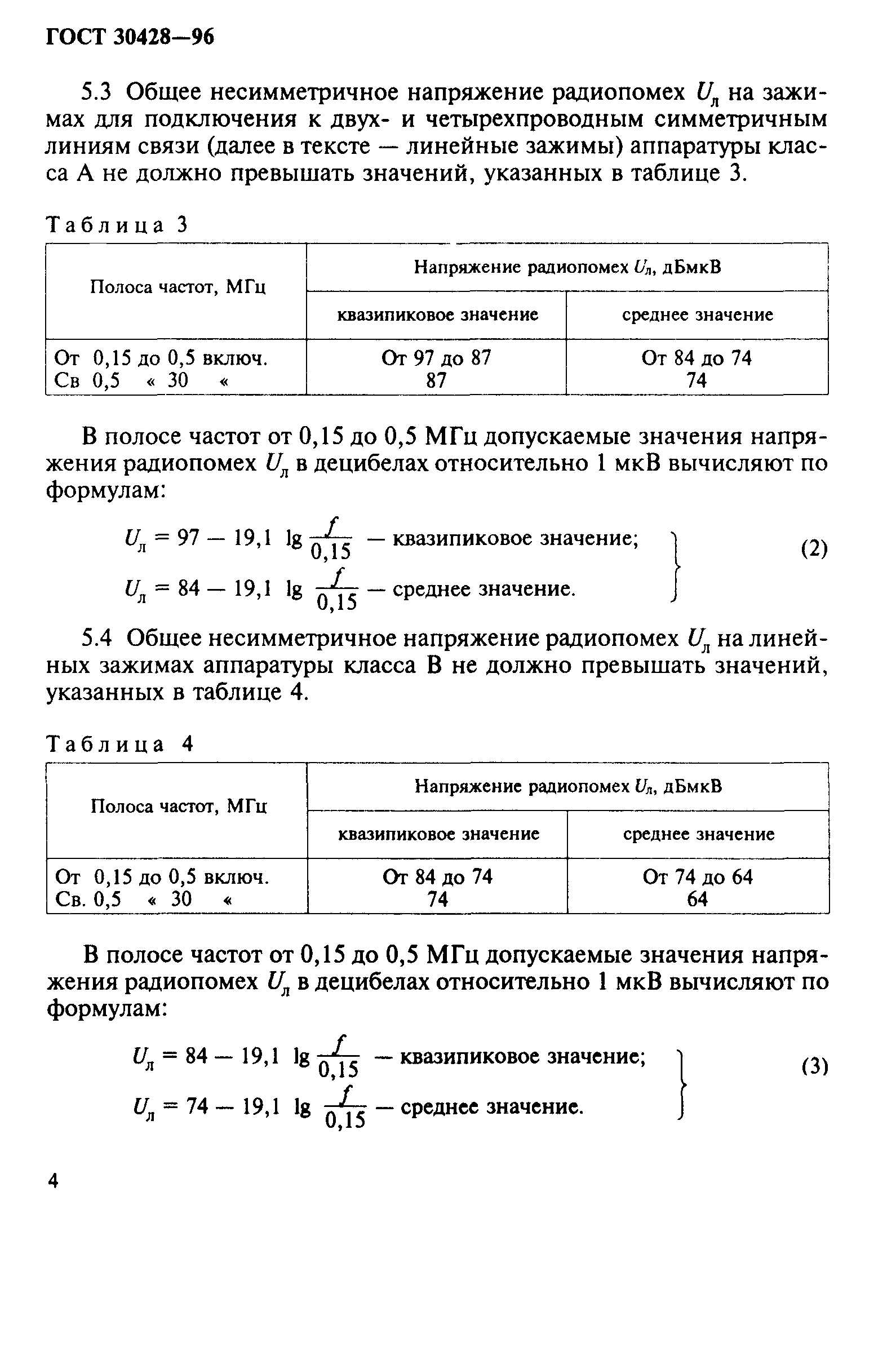 ГОСТ 30428-96