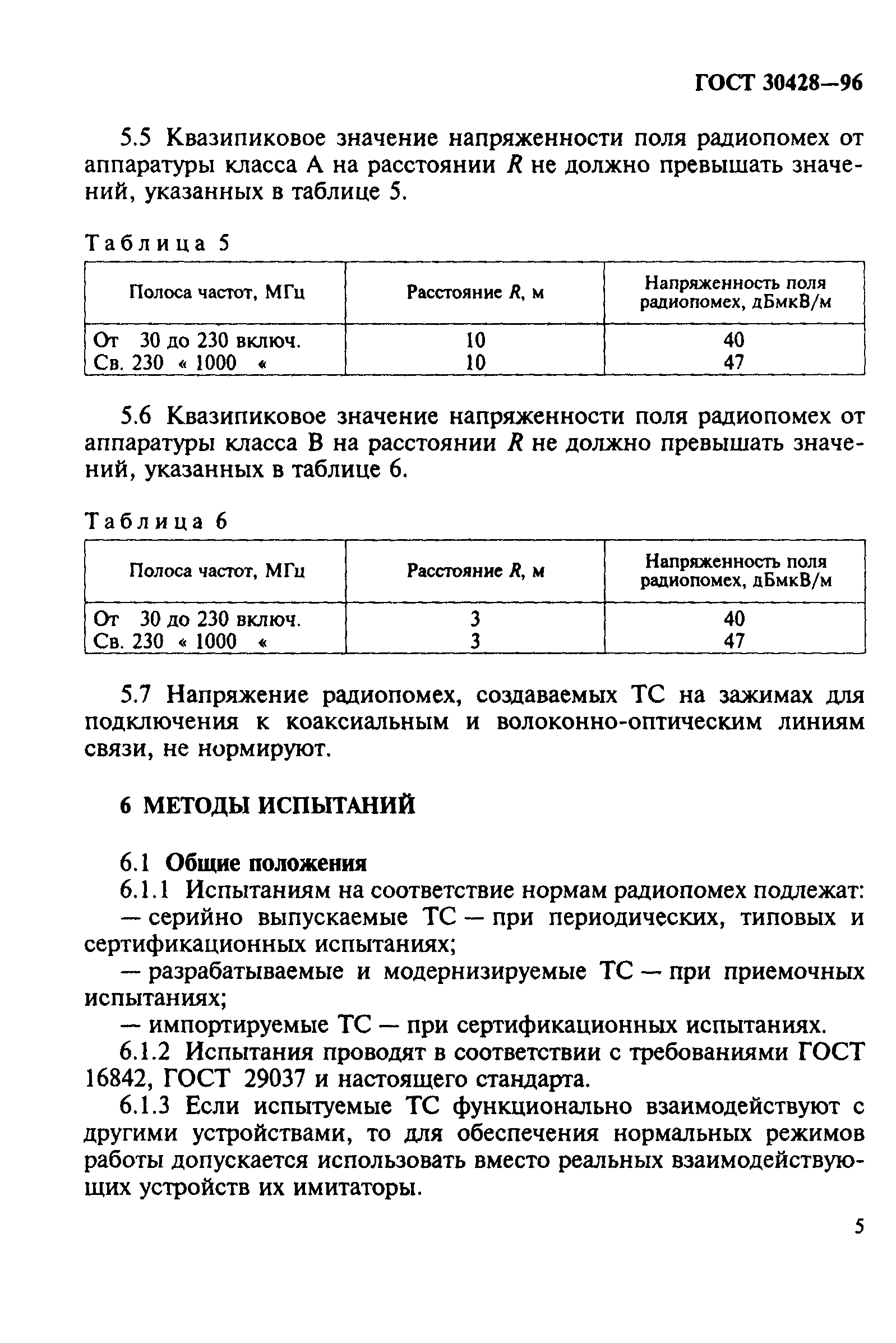 ГОСТ 30428-96