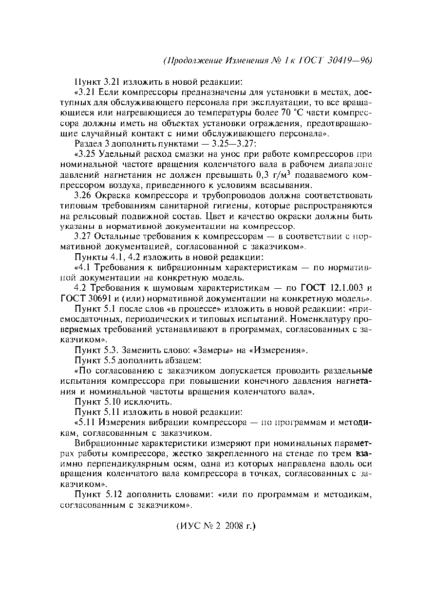 ГОСТ 30419-96