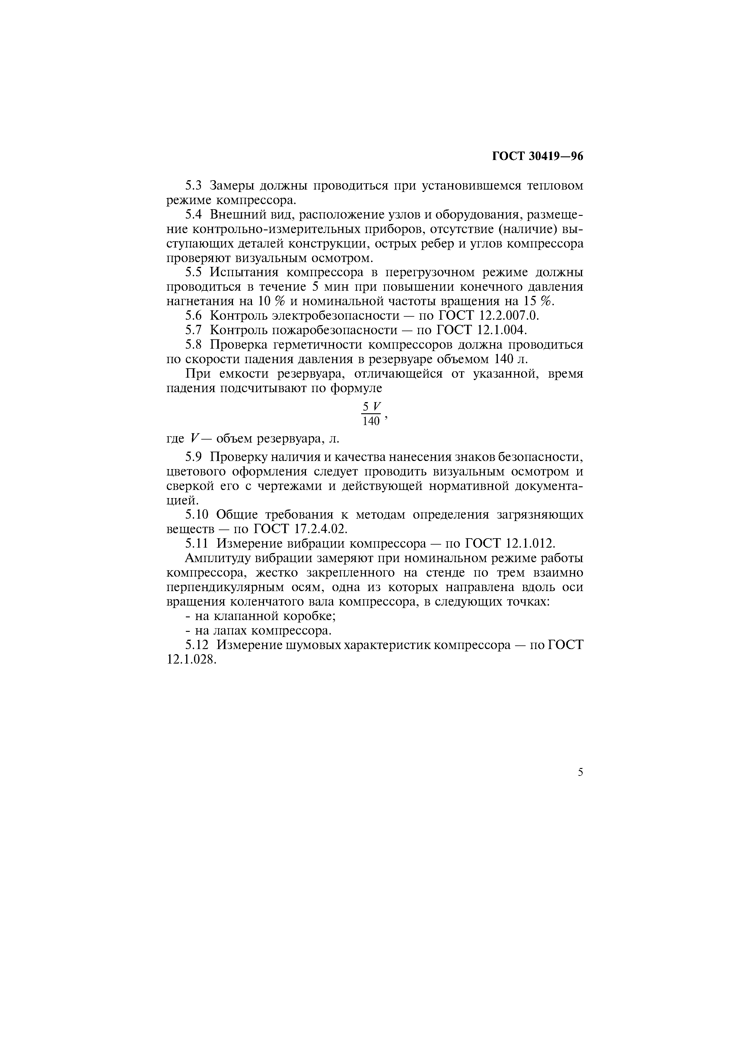 ГОСТ 30419-96