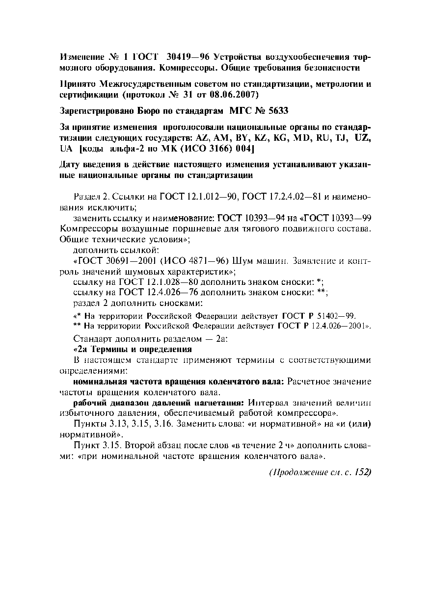 ГОСТ 30419-96