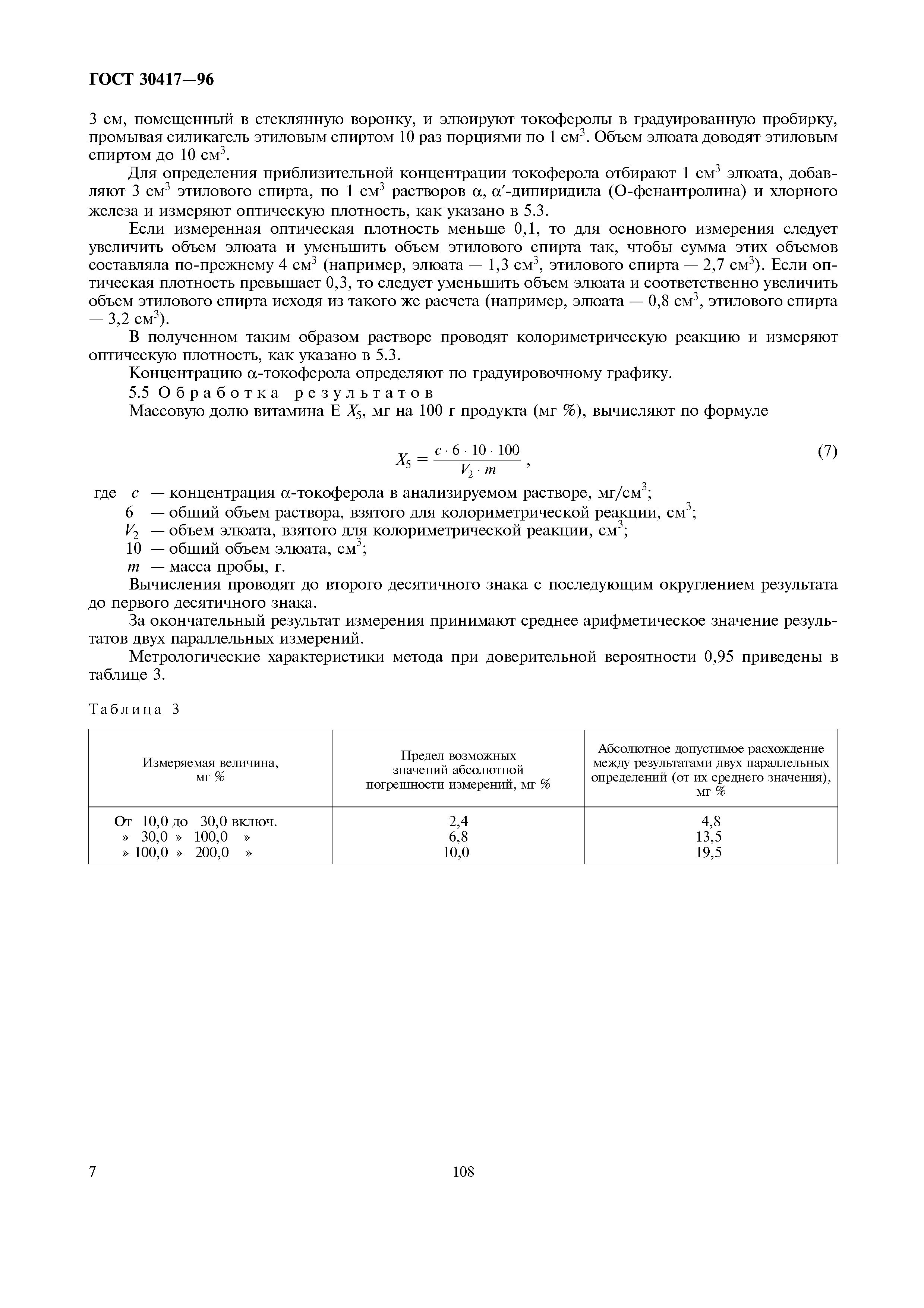 ГОСТ 30417-96