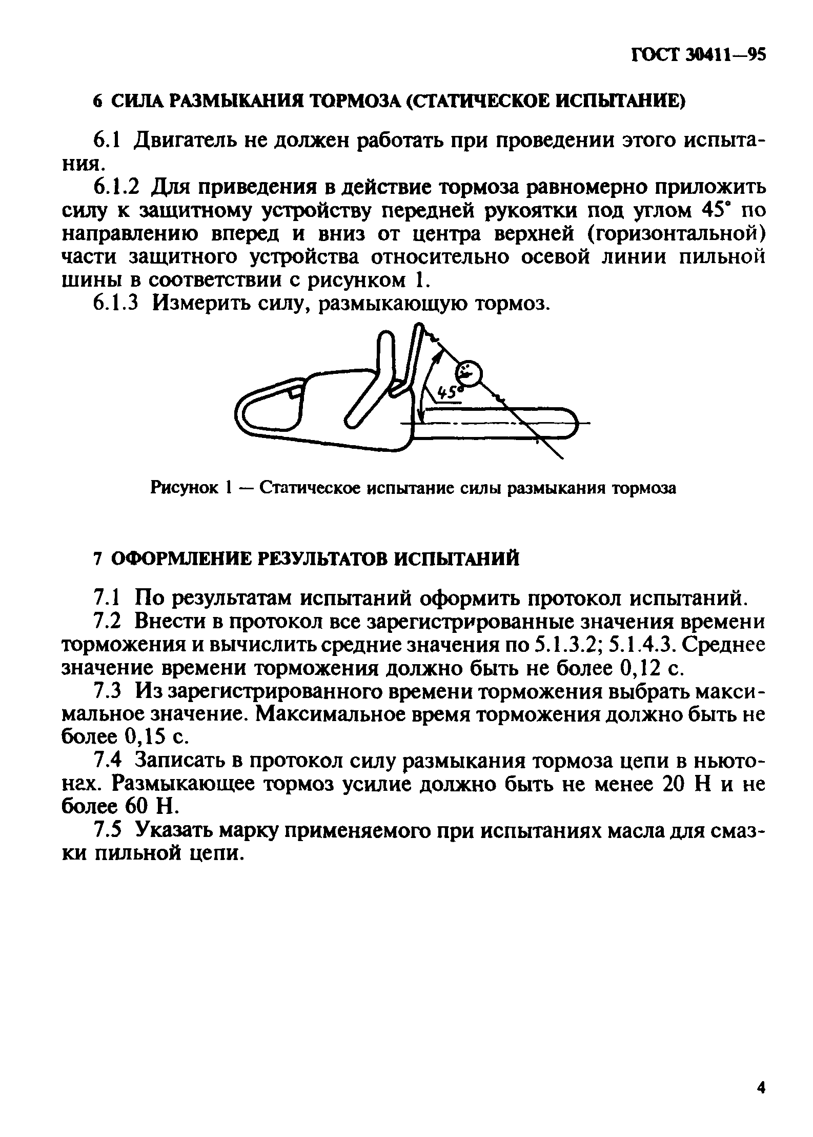 ГОСТ 30411-95