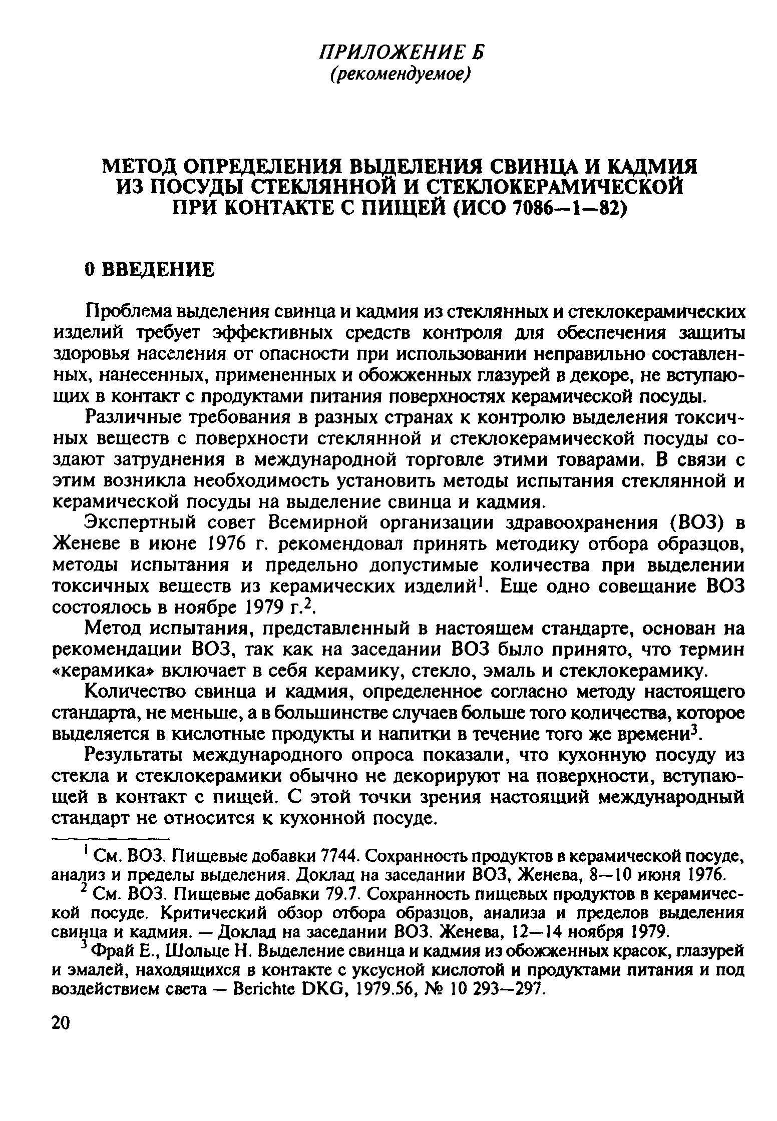 ГОСТ 30407-96