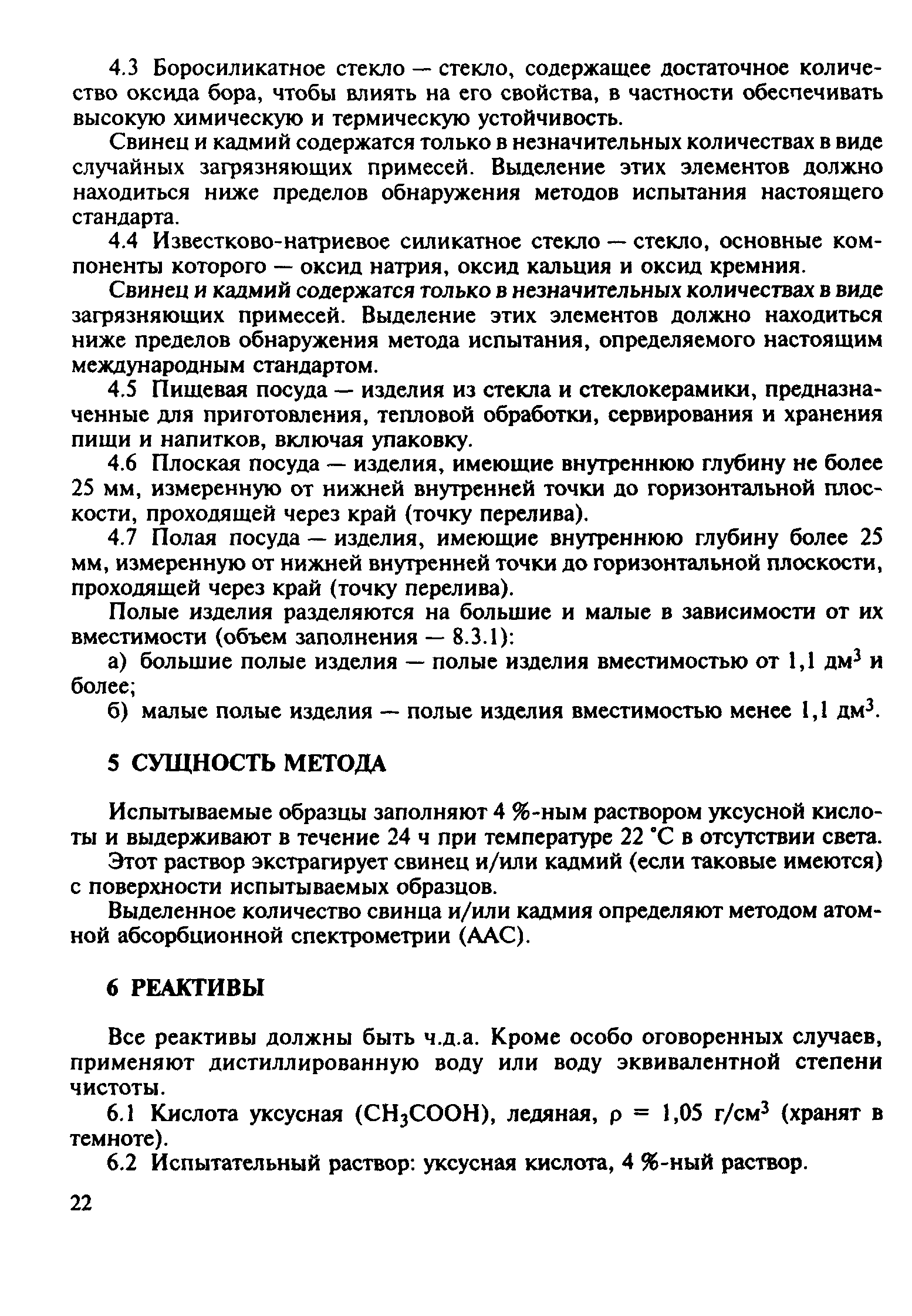 ГОСТ 30407-96