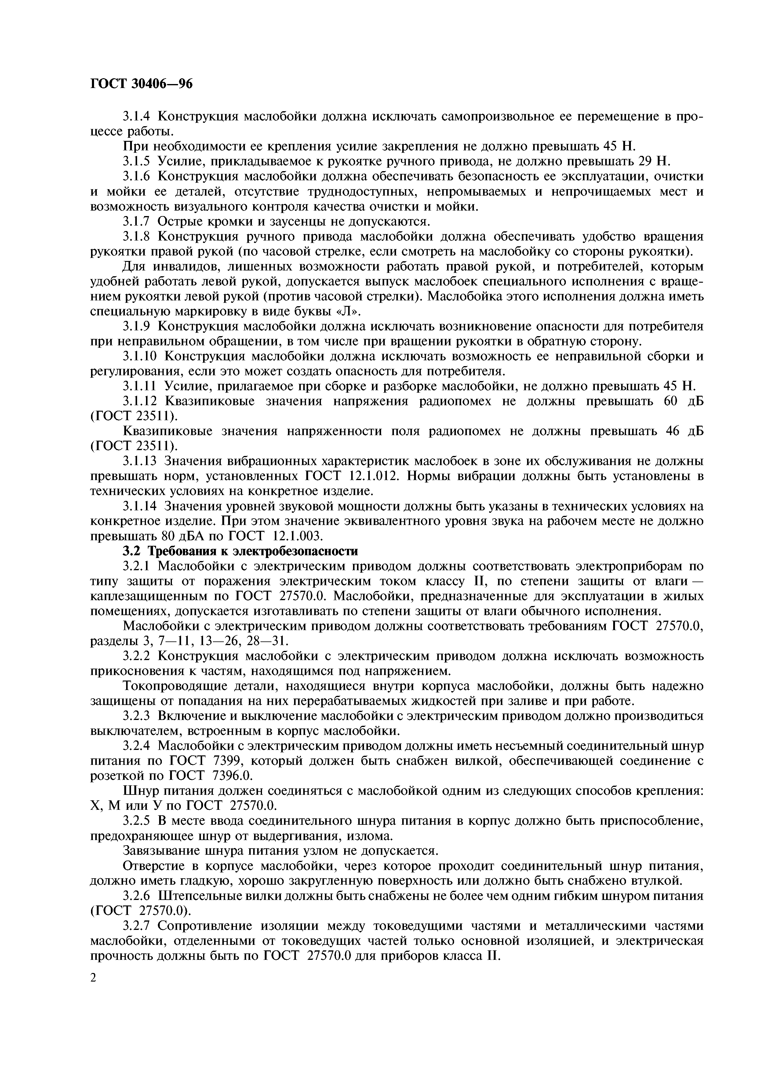 ГОСТ 30406-96
