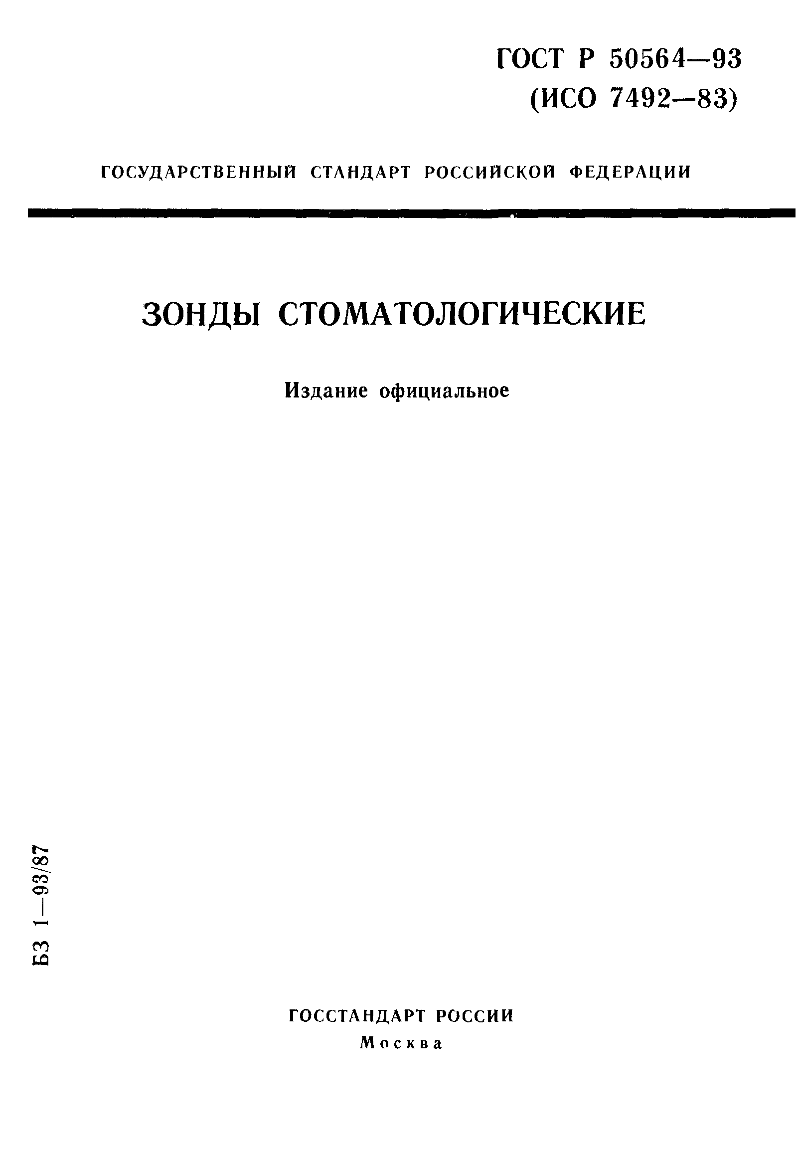 ГОСТ 30398-95