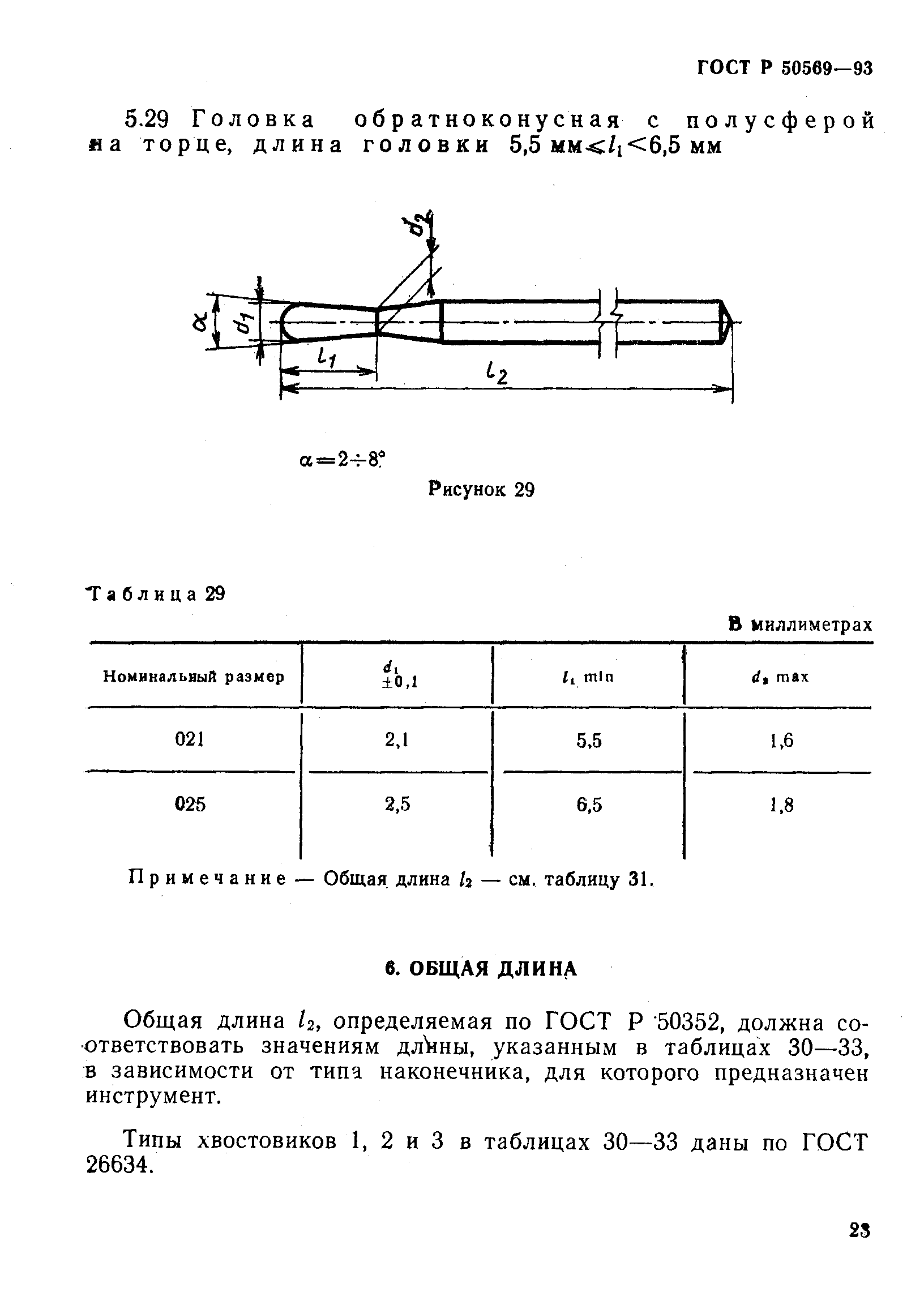 ГОСТ 30397-95