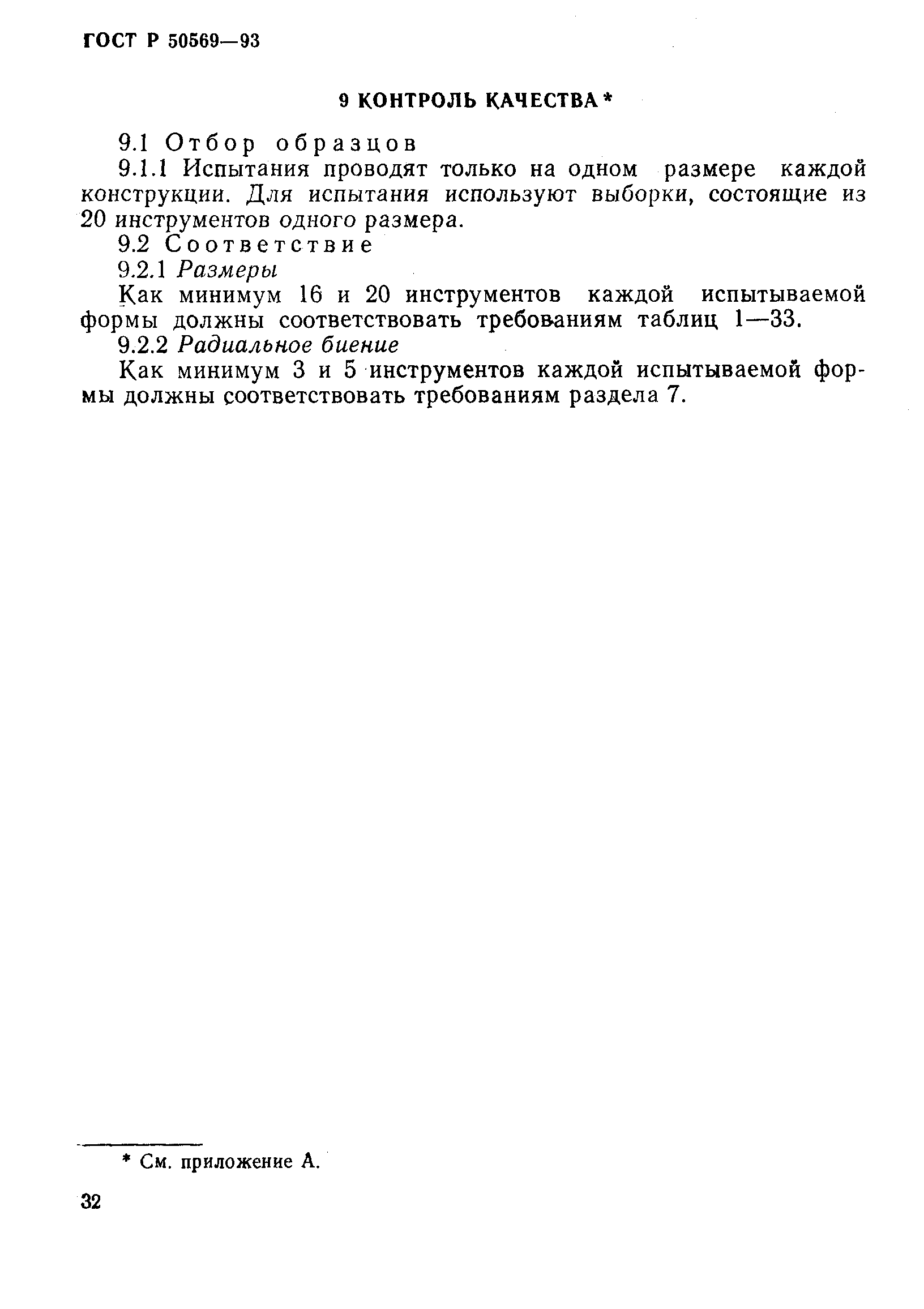 ГОСТ 30397-95