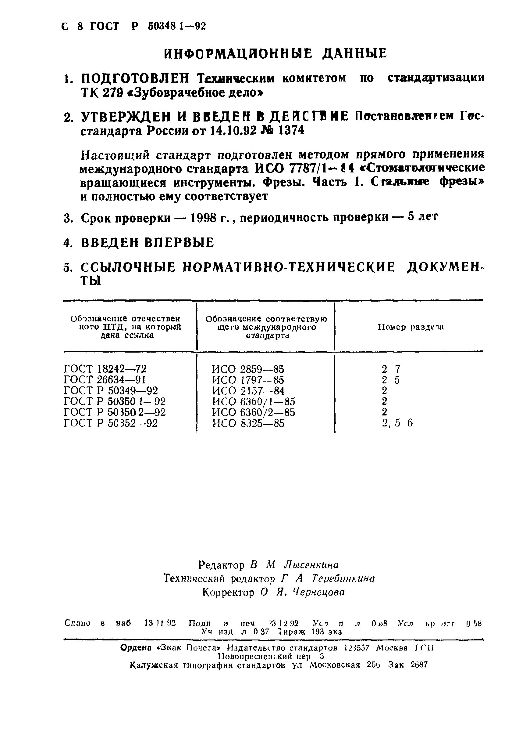 ГОСТ 30394.1-95